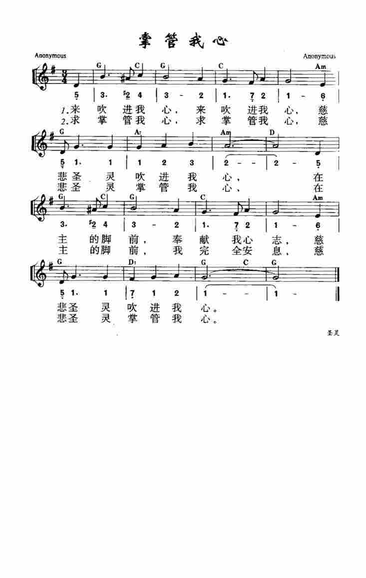 《第333首 - 掌管我心》