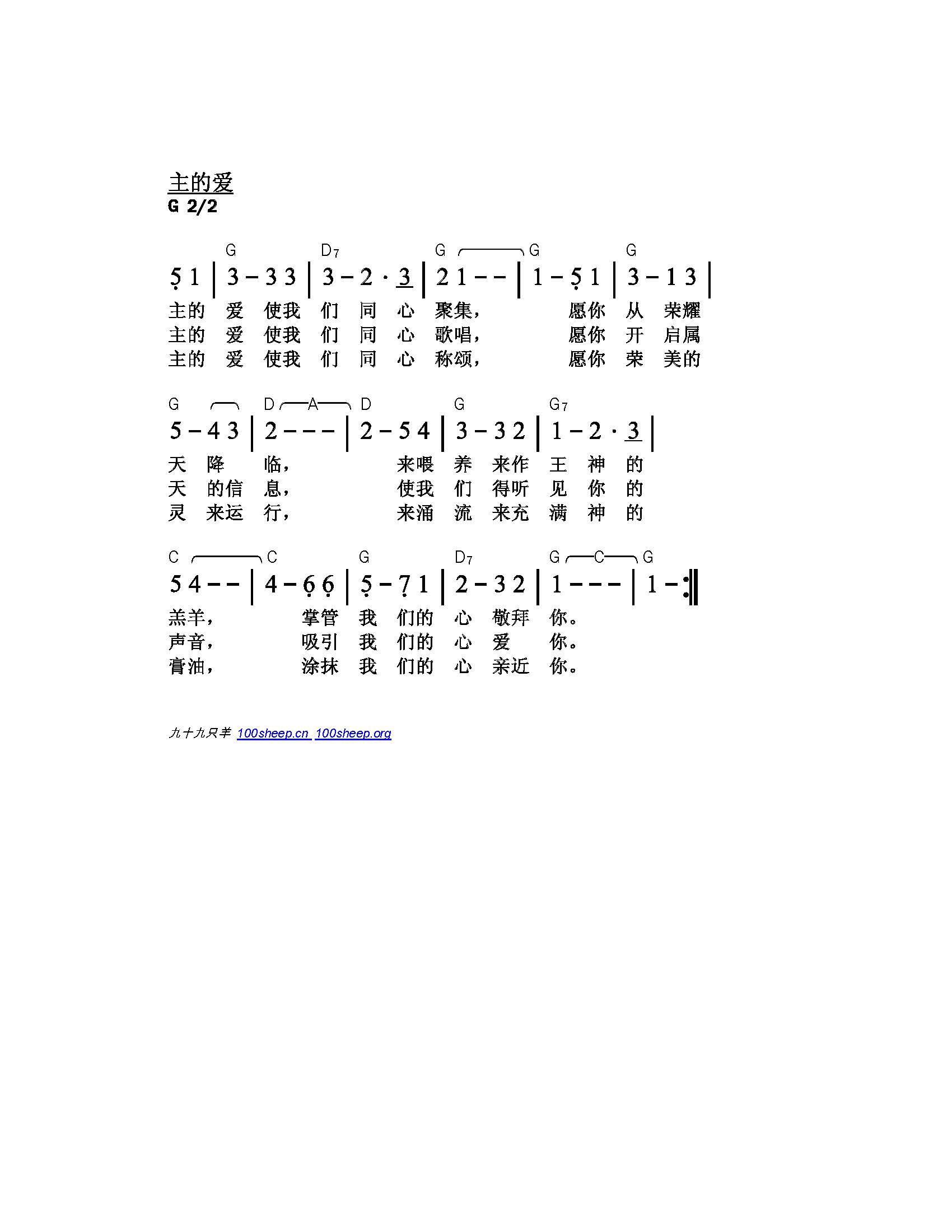 《主的爱 和弦简谱》