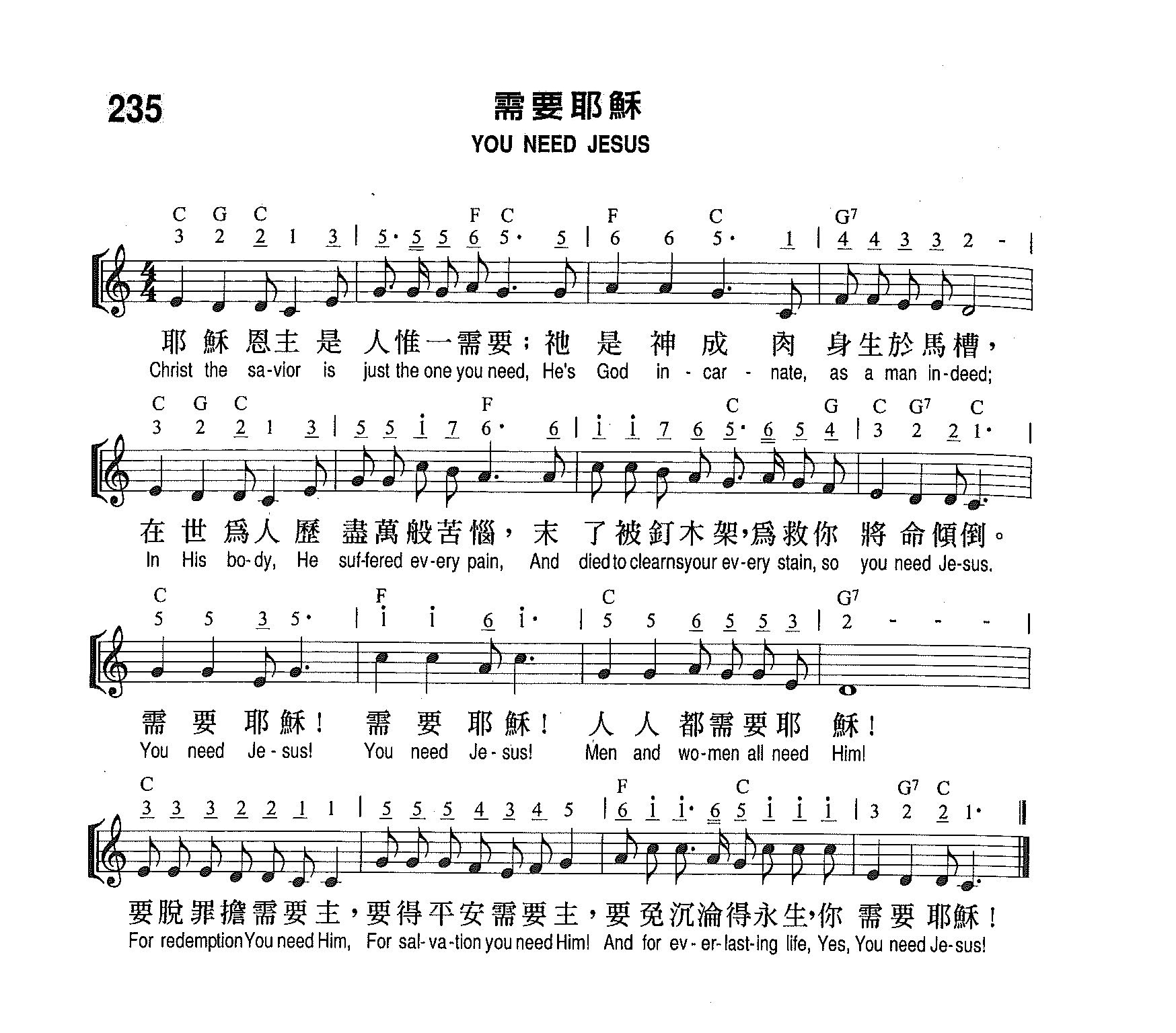 《第235首 - 需要耶稣》