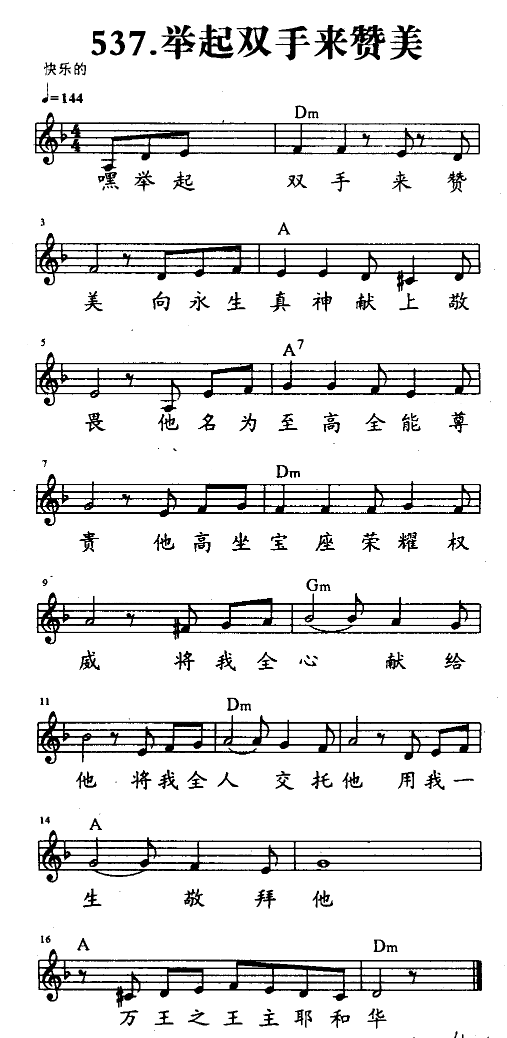 《第537首 - 举起双手来赞美》