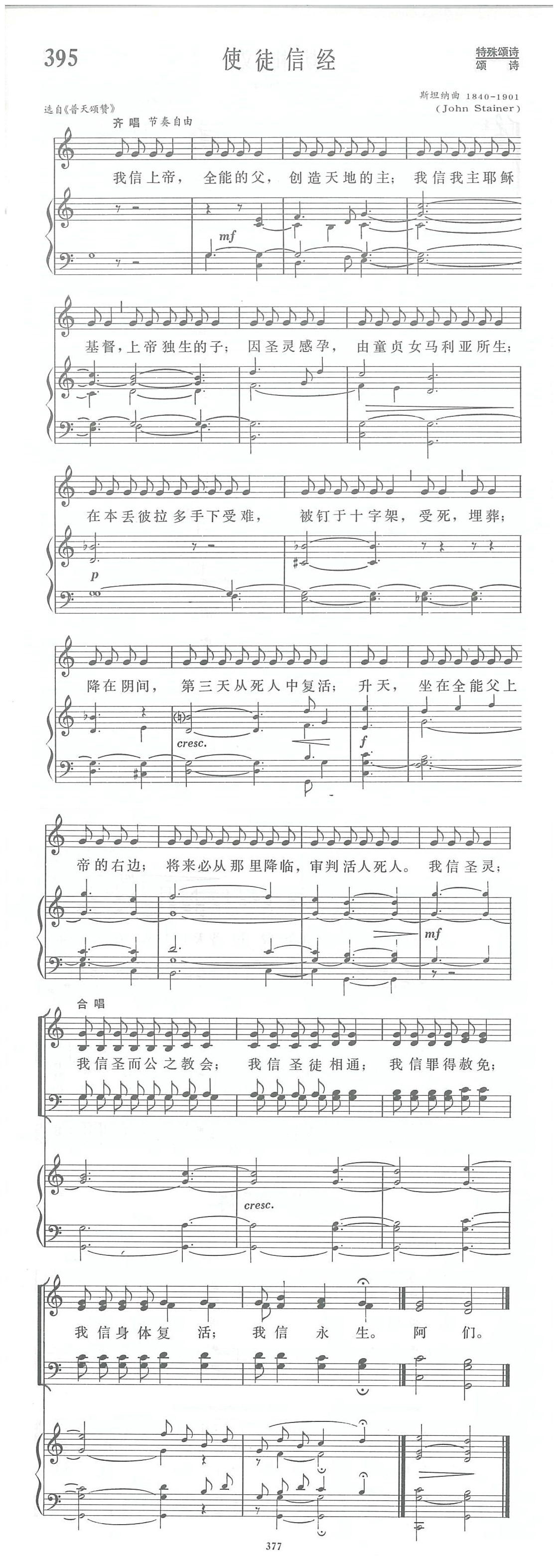 《第395首 - 使徒信经》