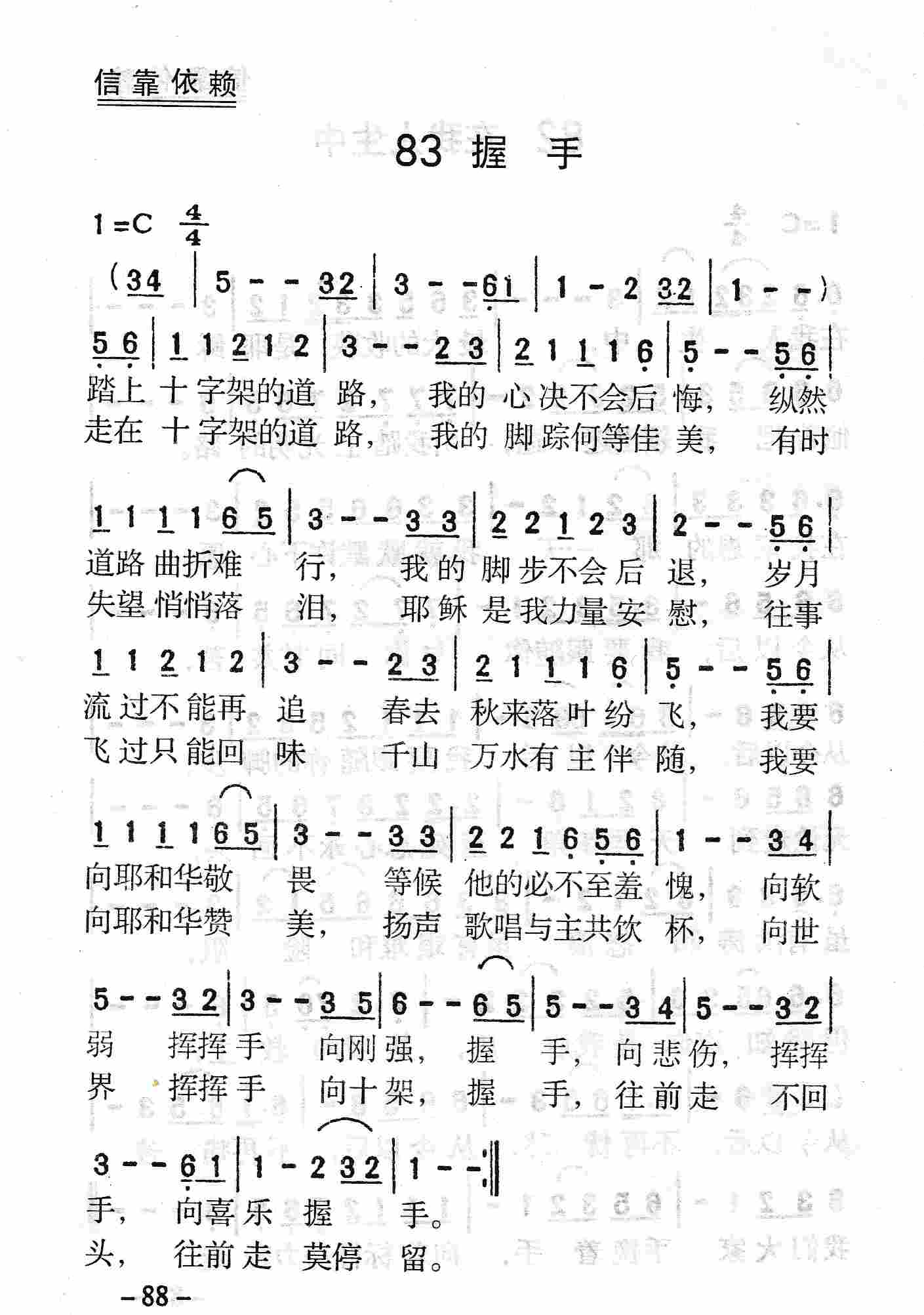 《第83首 - 握手》
