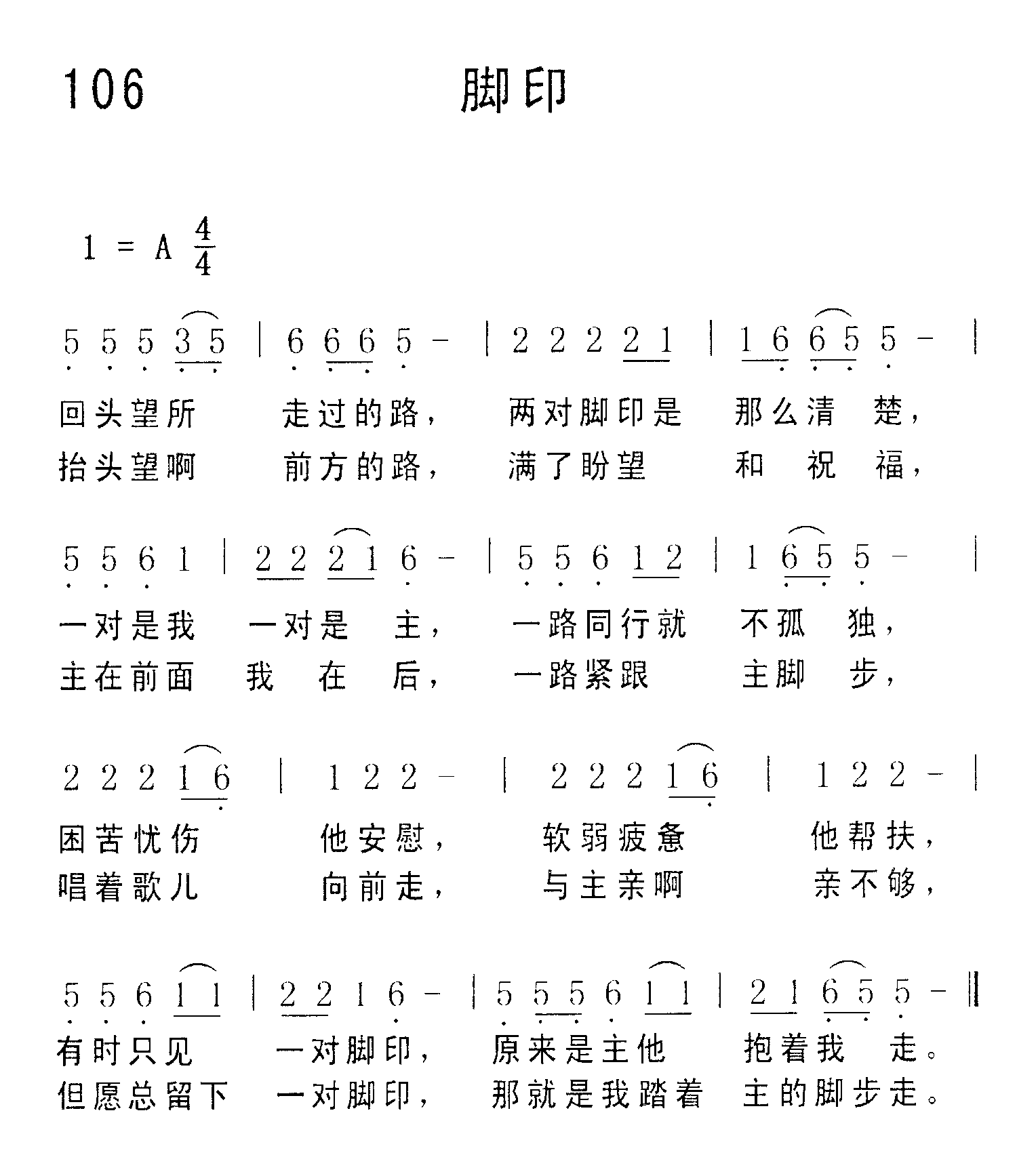 《第106首 - 脚印》