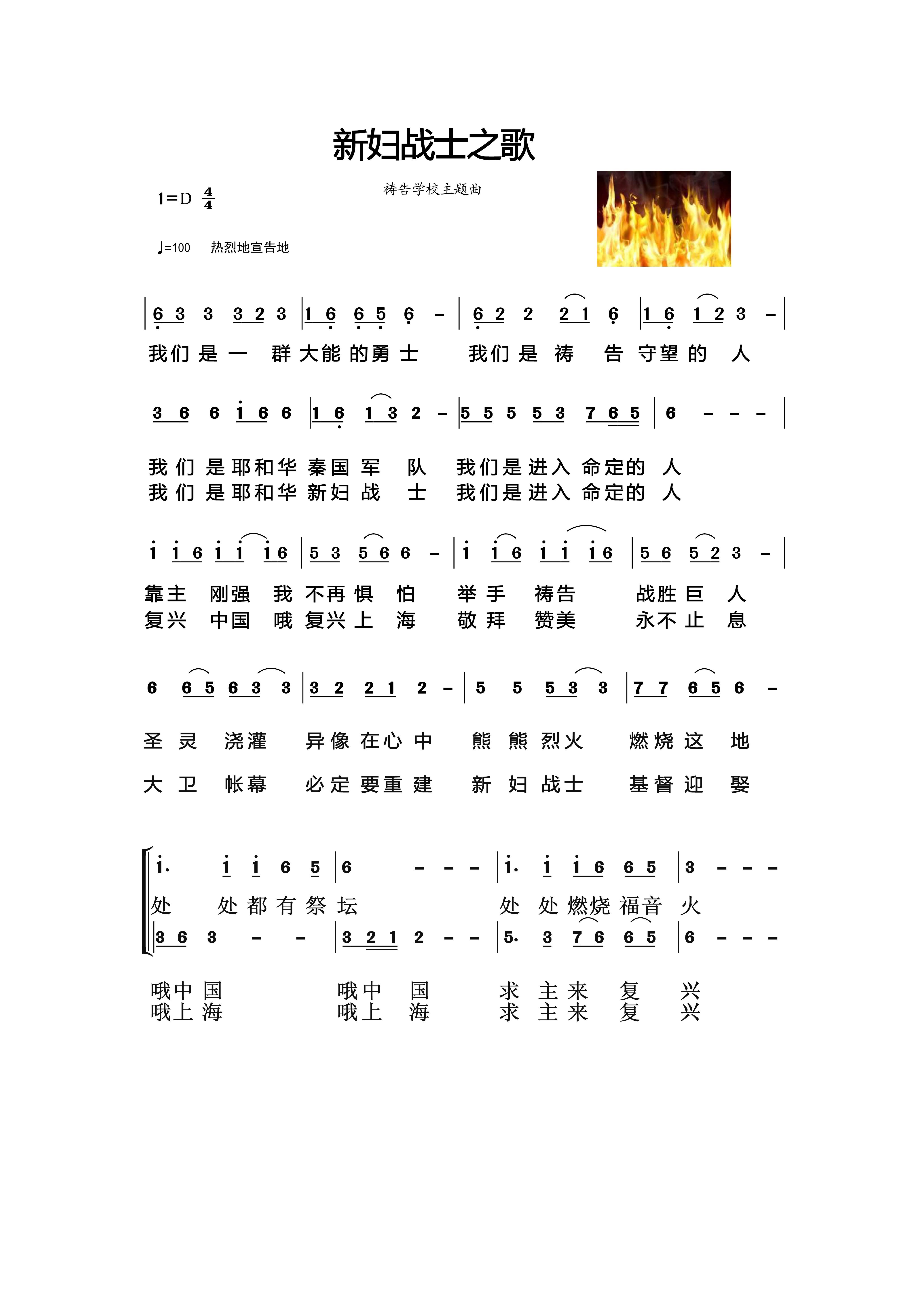 《新妇战士之歌 简谱》