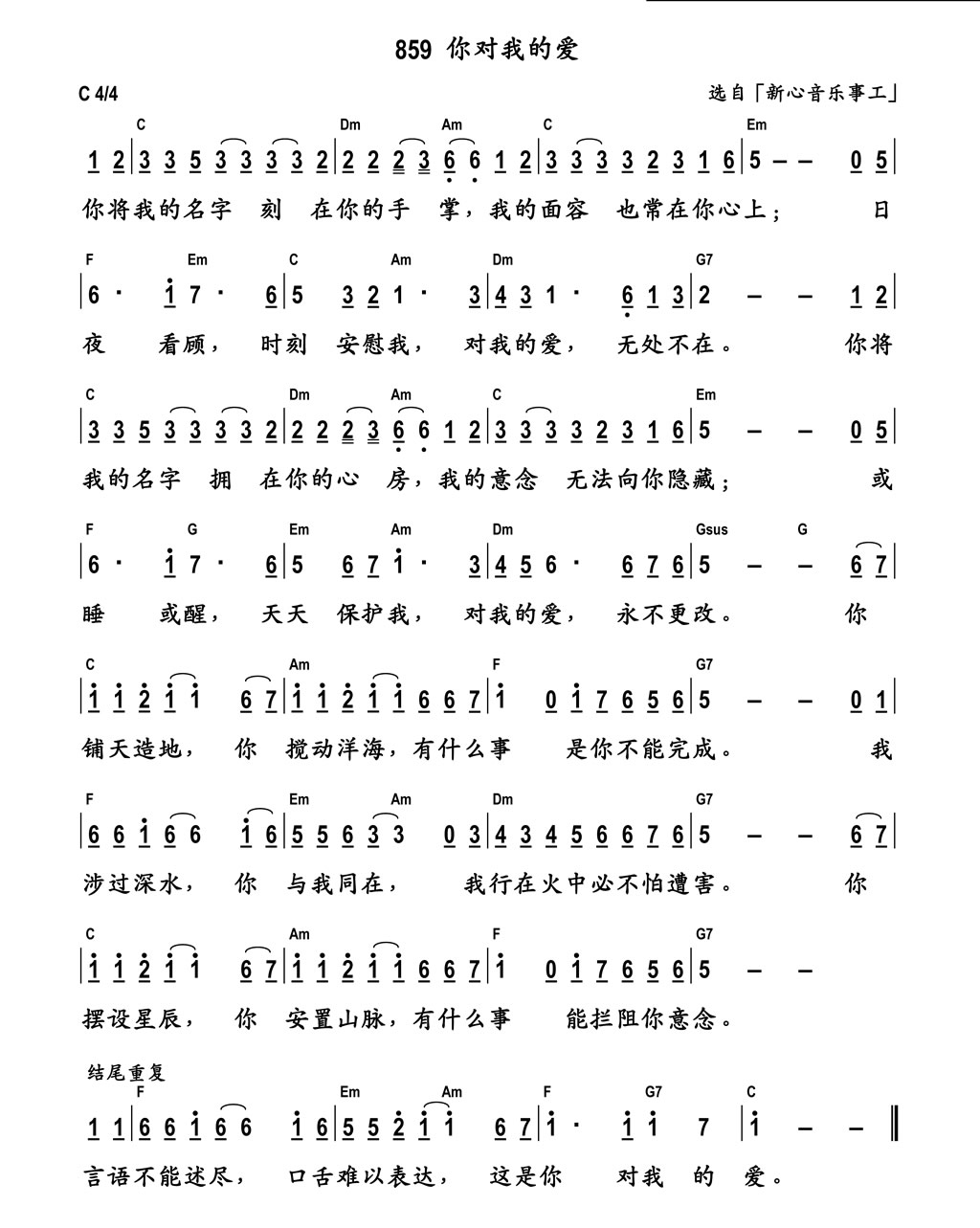 《你对我的爱 和弦简谱》