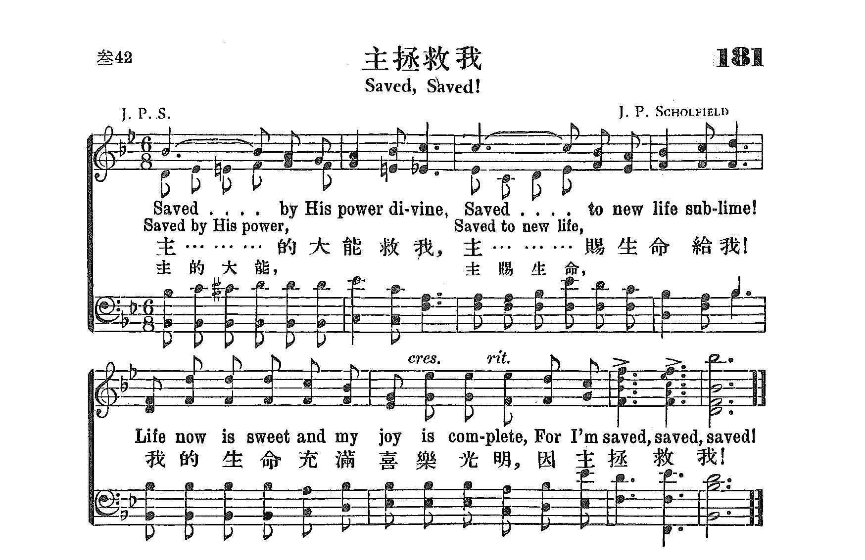 《第181首 - 主拯救我》