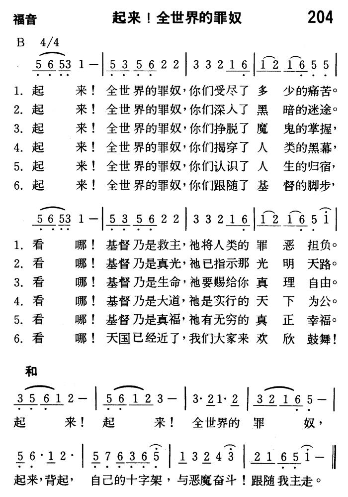 《第204首 - 起来！全世界的罪奴》