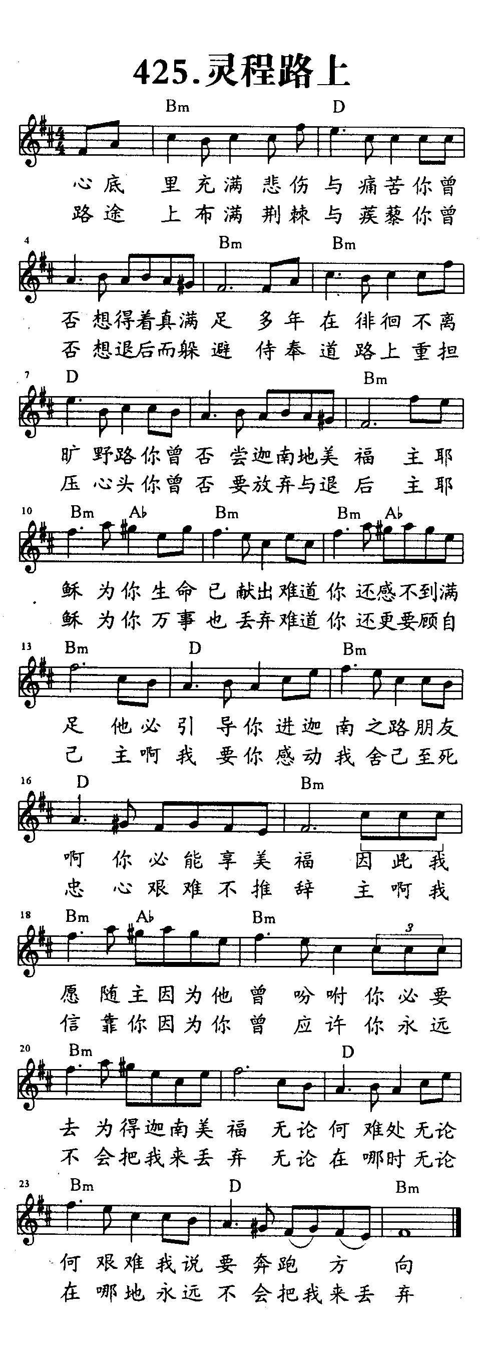 《第425首 - 灵程路上》