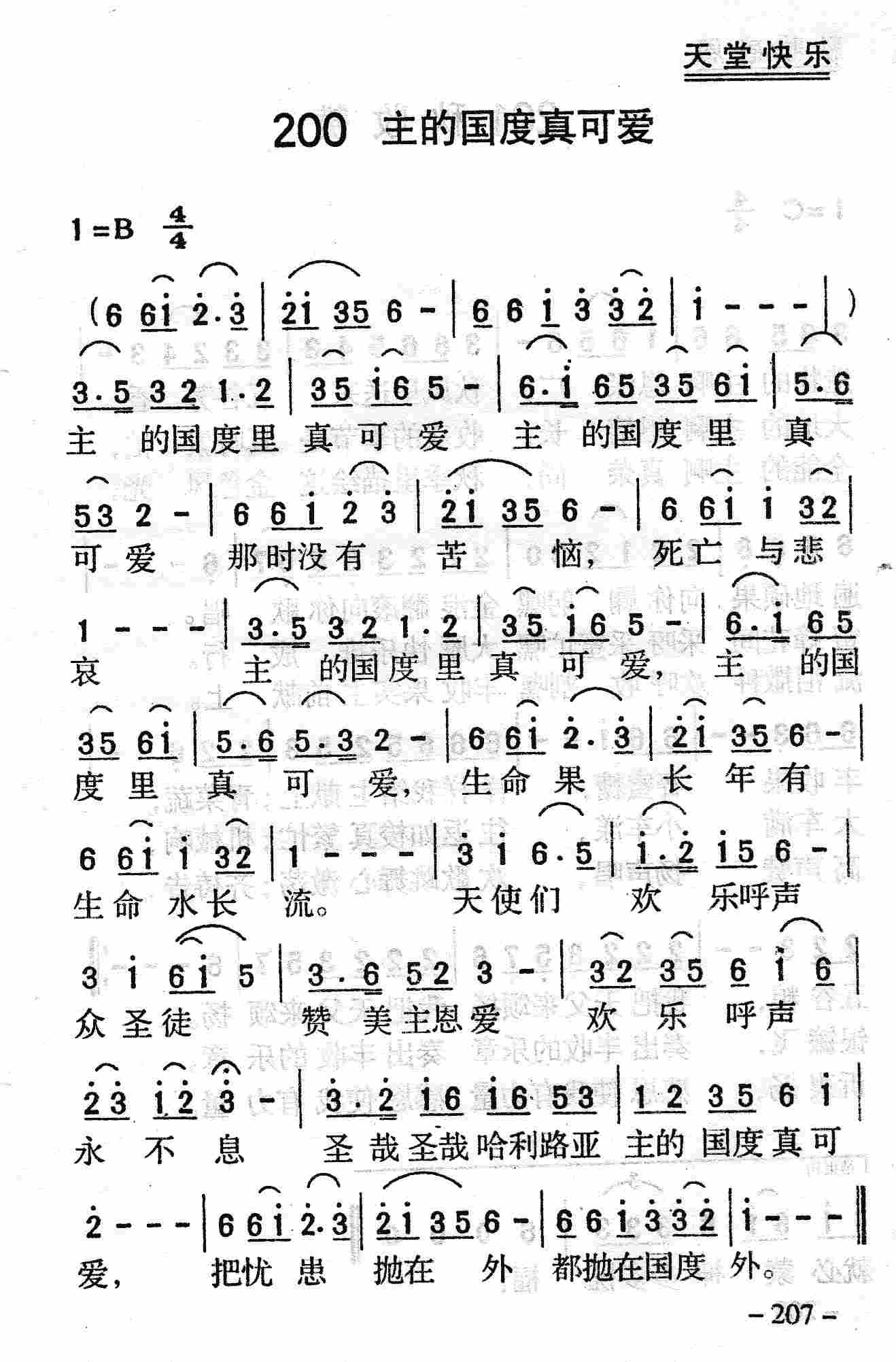 《第200首 - 主的国度真可爱》
