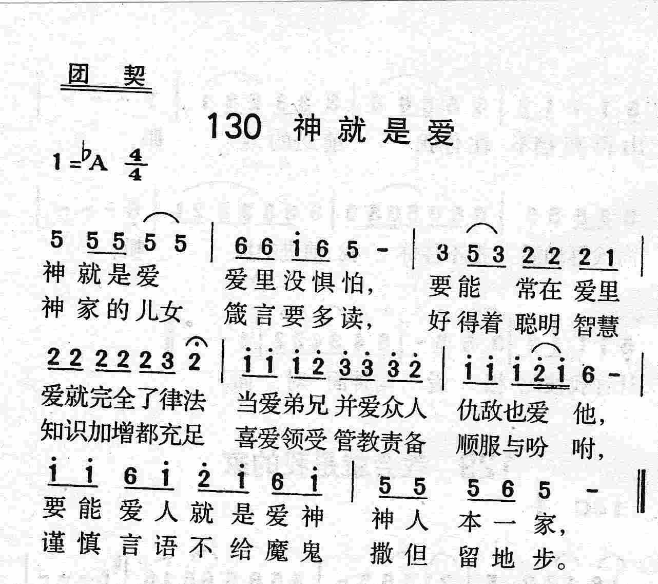 《第130首 - 神就是爱》