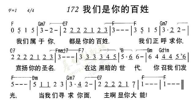 《第172首 - 我们是你百姓》
