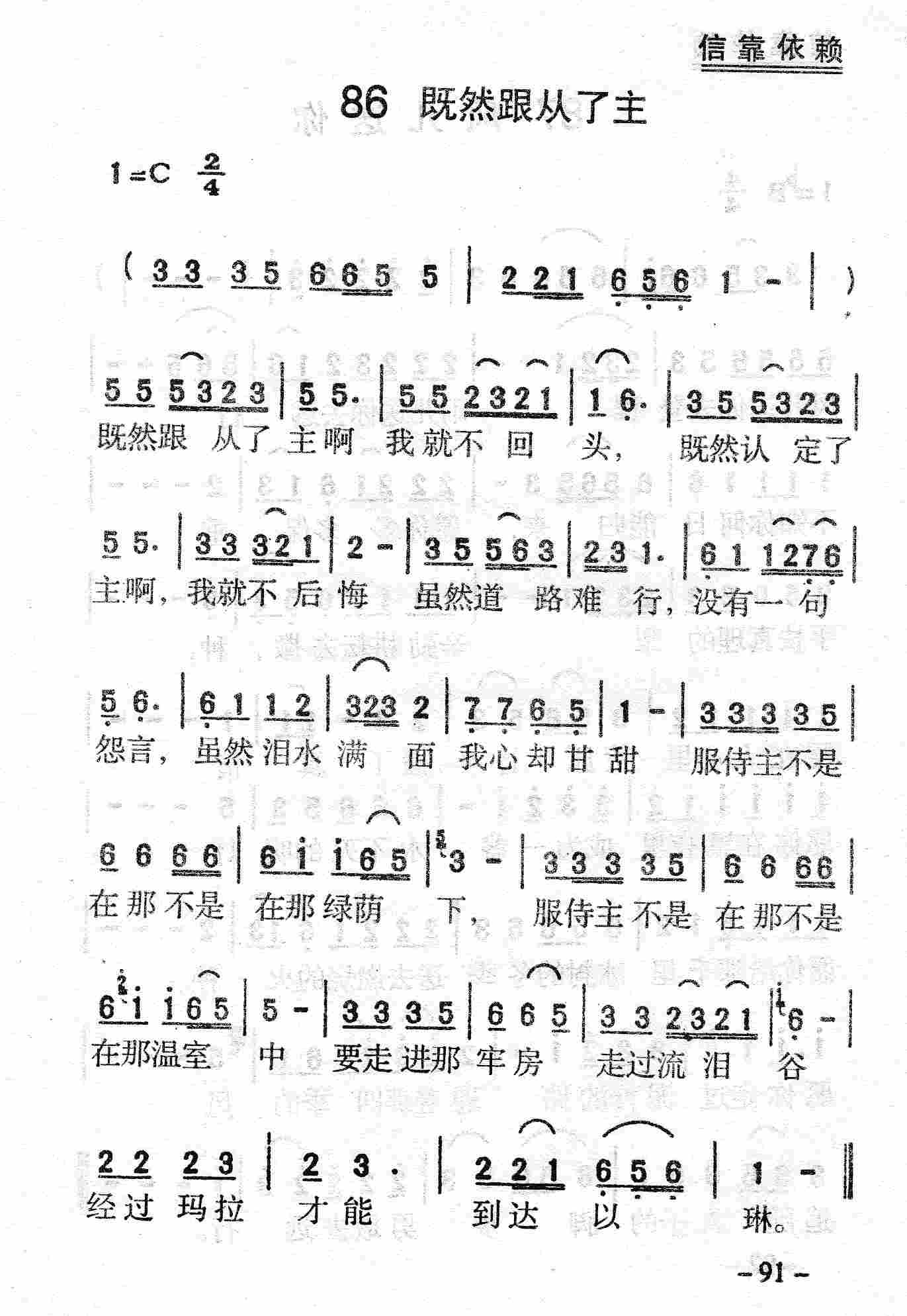 《第86首 - 既然跟从了主》