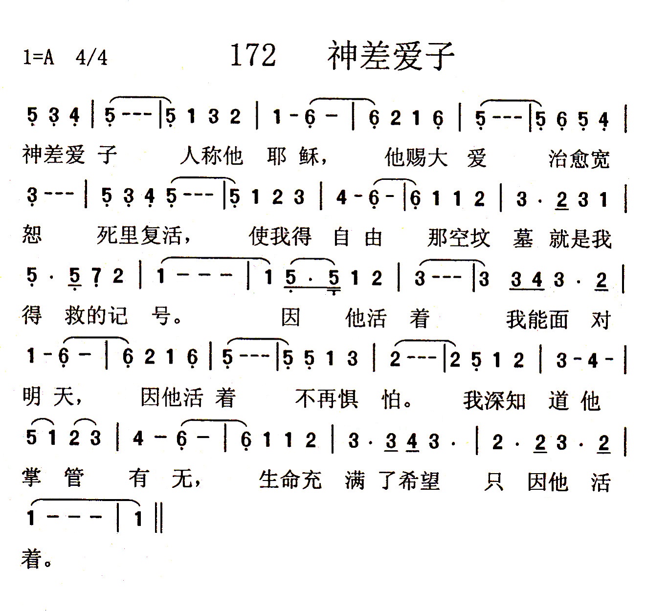 《第172首 - 神差爱子》