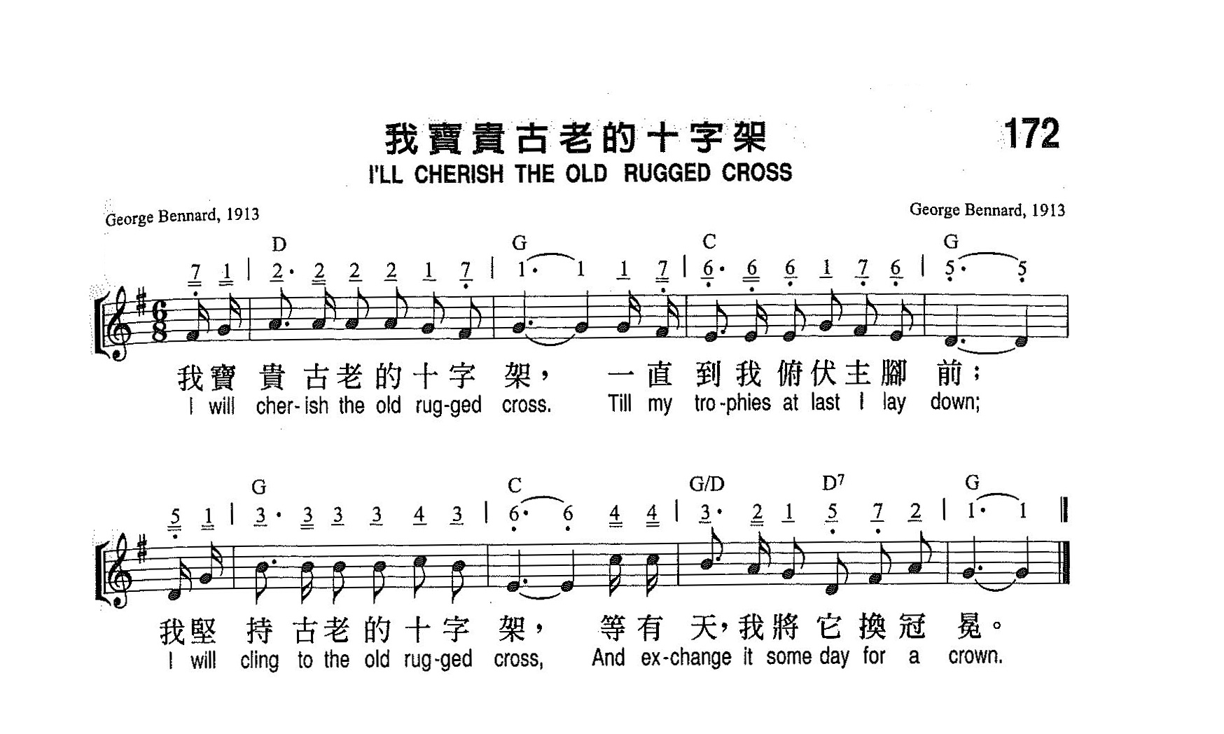 《第172首 - 我宝贵古老的十字架》