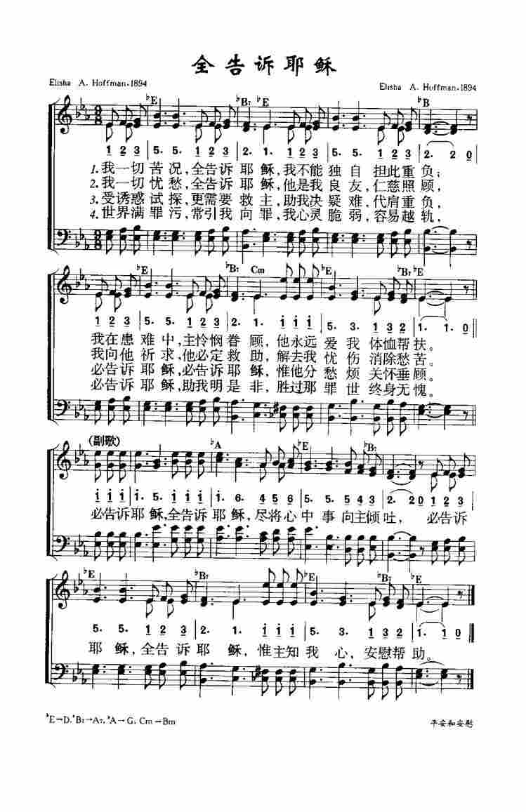 《第779首 - 全告诉耶稣》