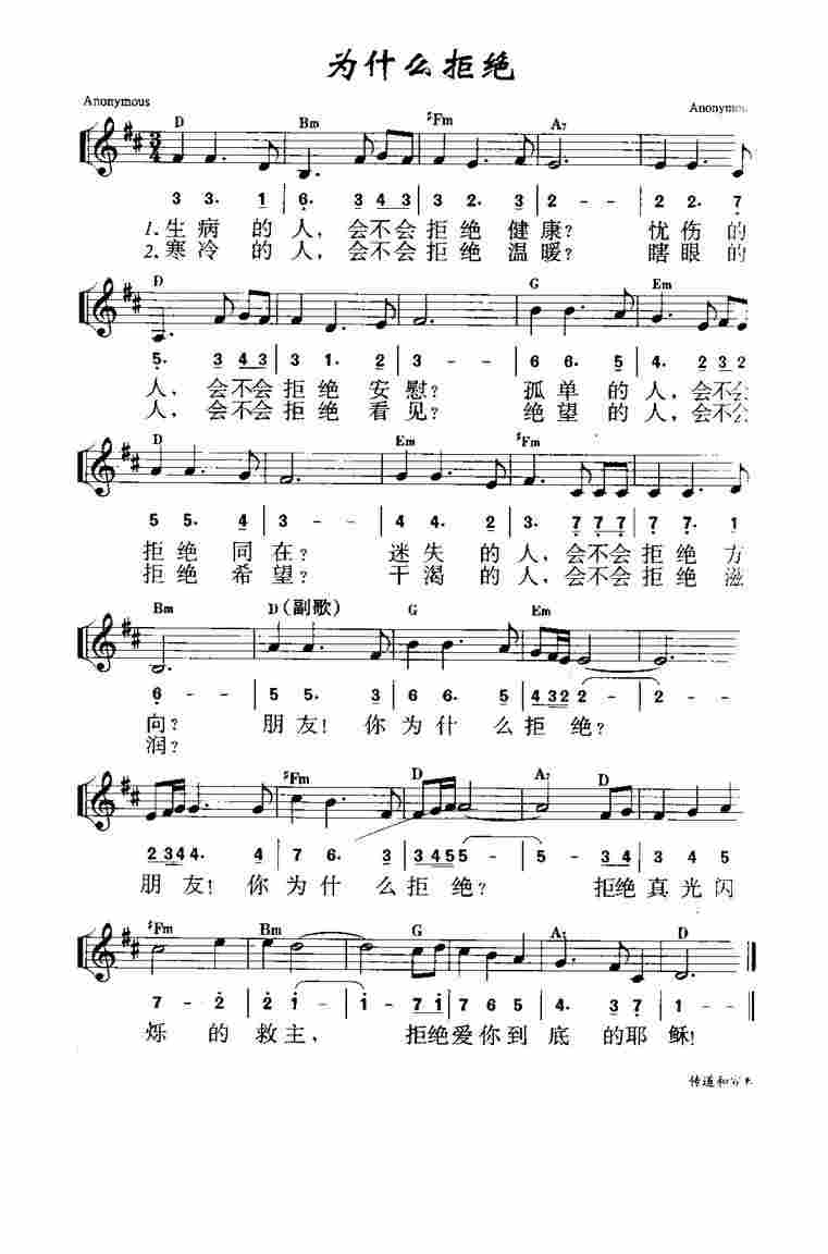 《第678首 - 为什么拒绝》