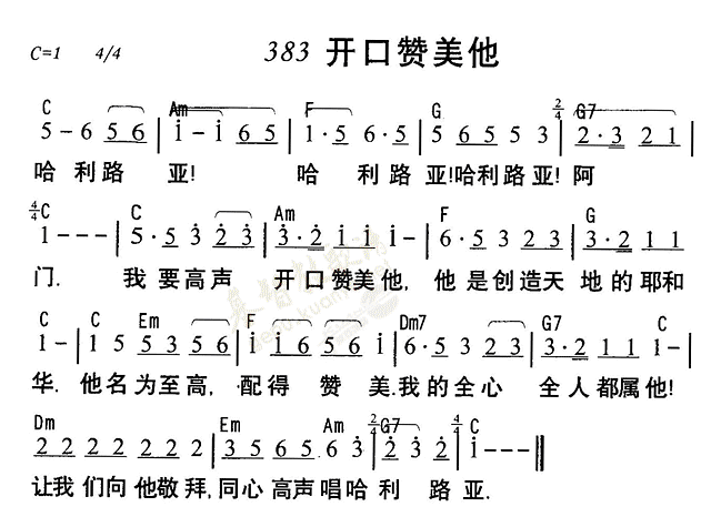 《第383首 - 开口赞美他》