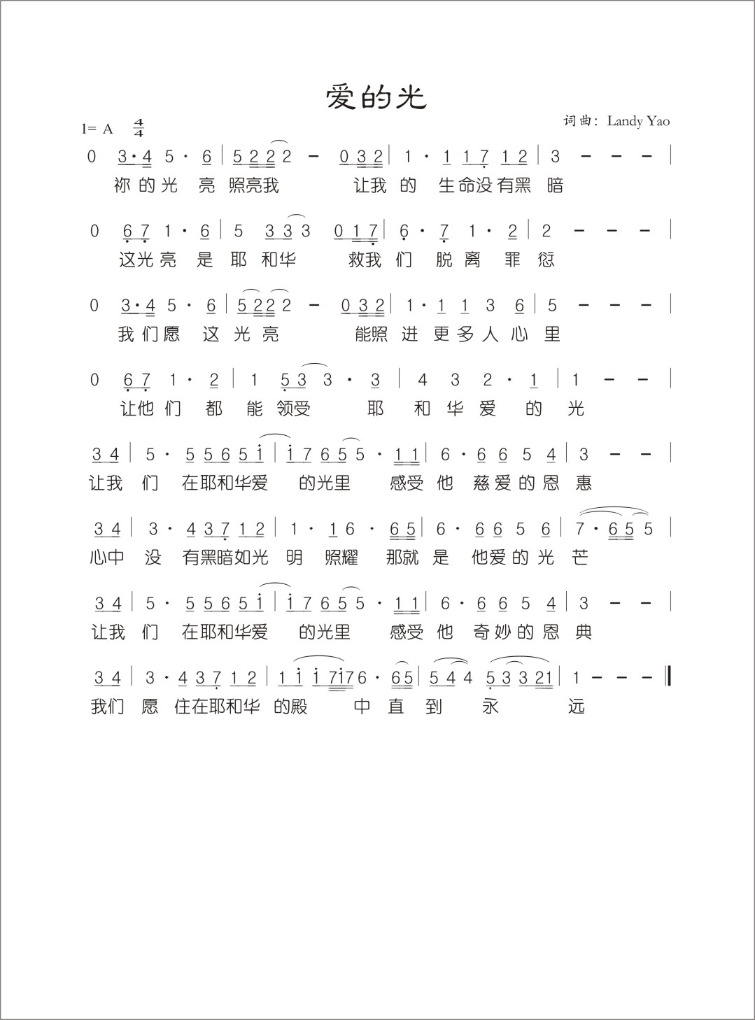 《爱的光 官方简谱》