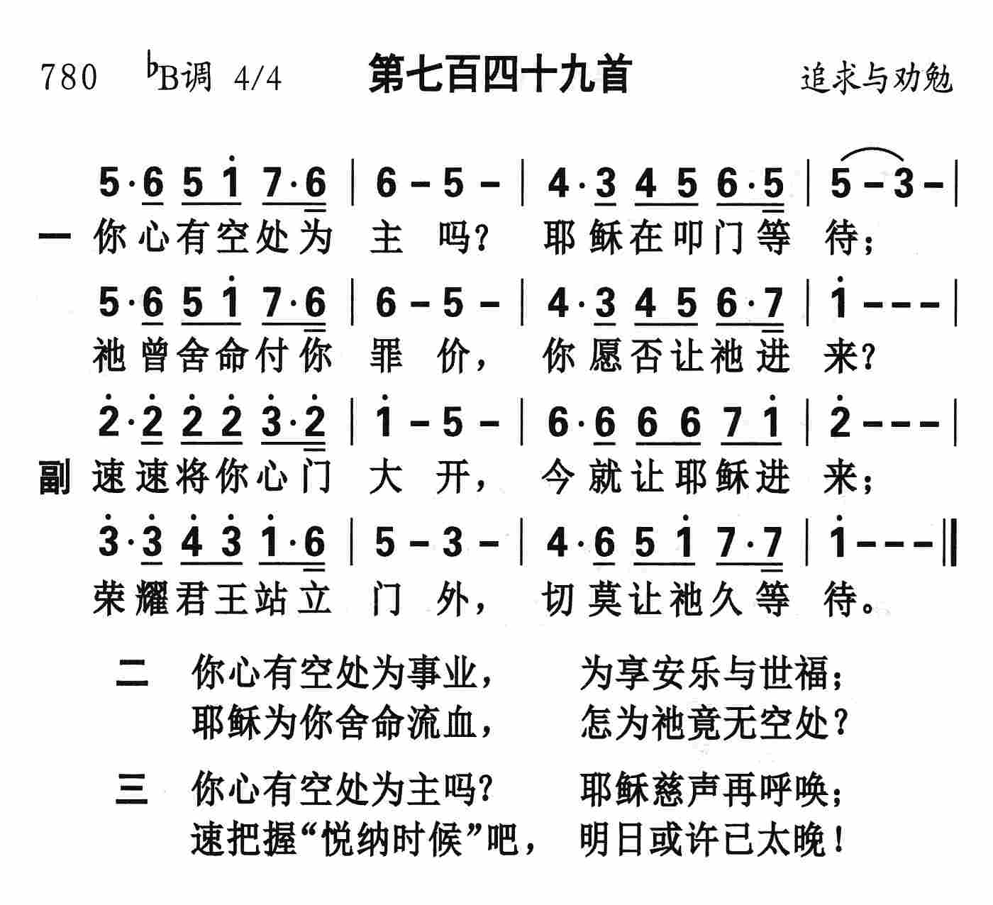 《第749首 - 你心有空处为主吗》
