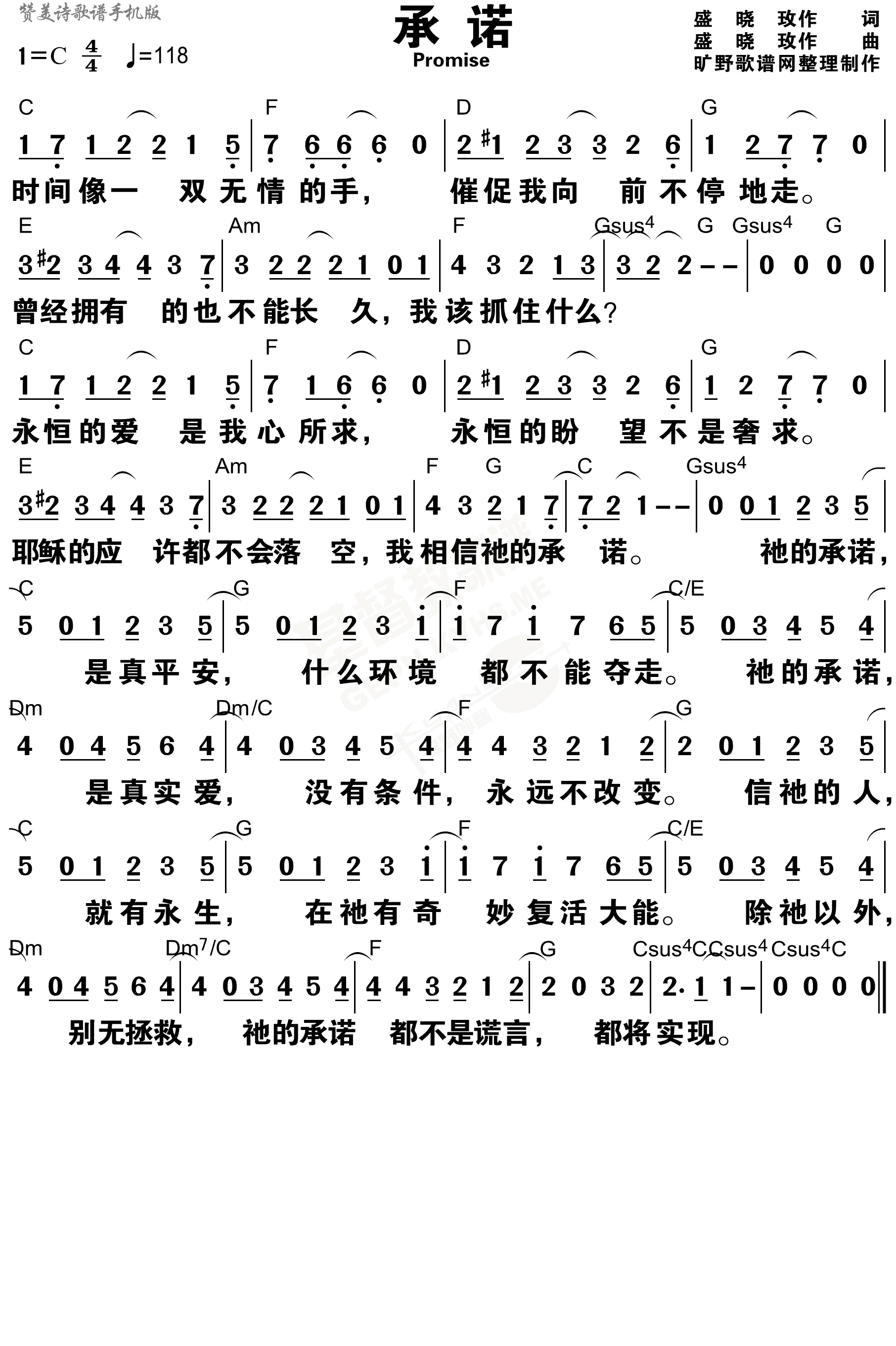 《承诺 和弦简谱》