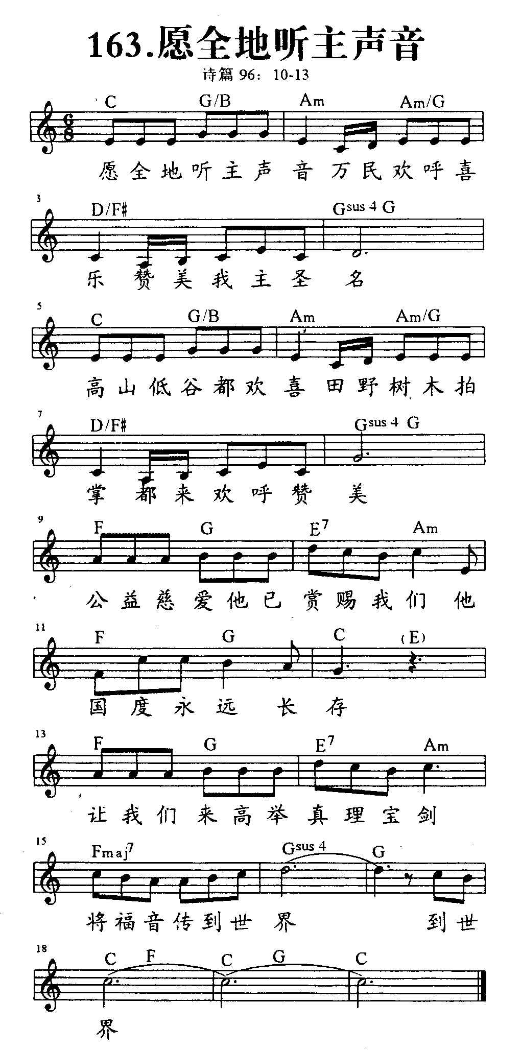 《第163首 - 愿全地听主声音》