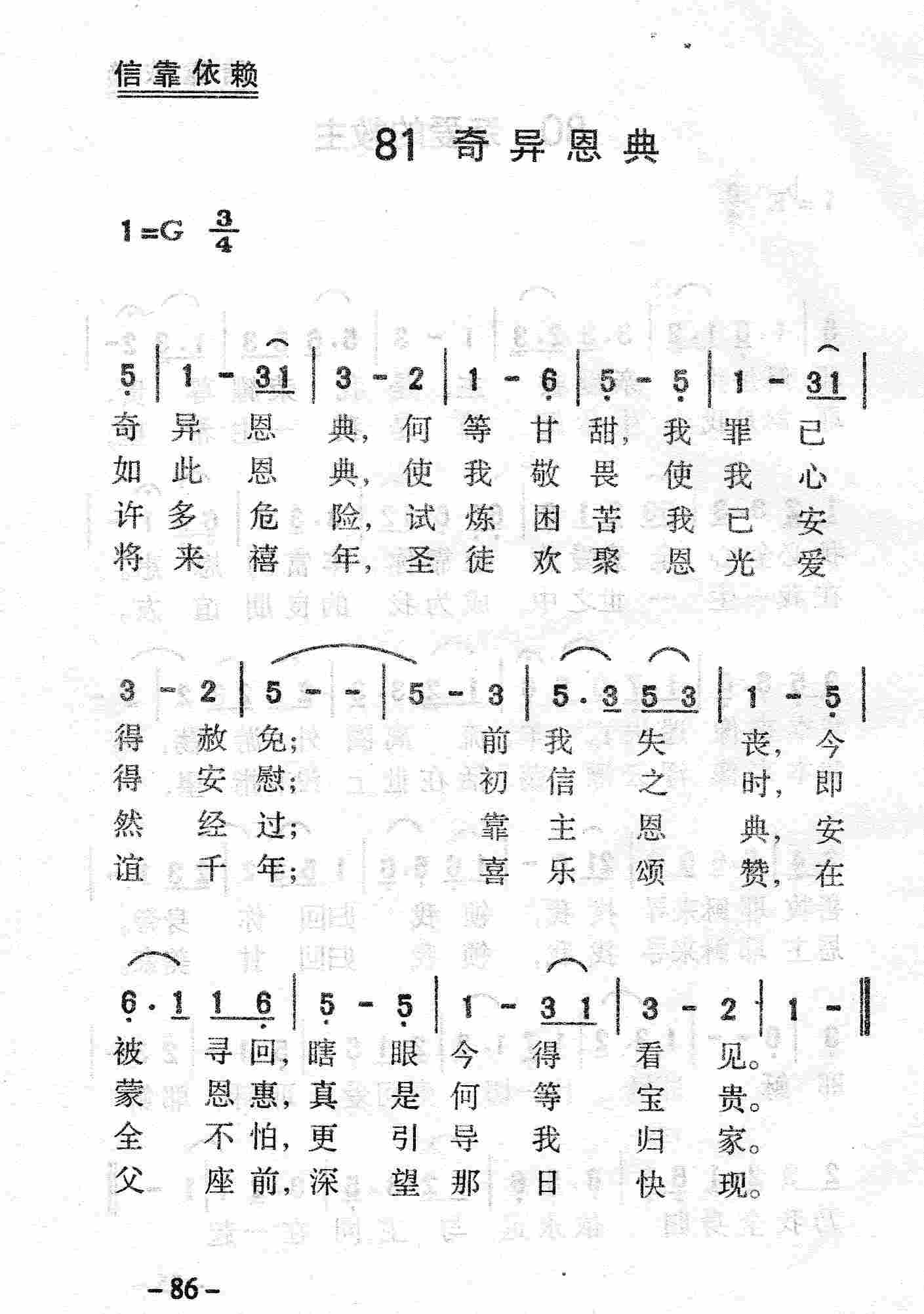 《第81首 - 奇异恩典》