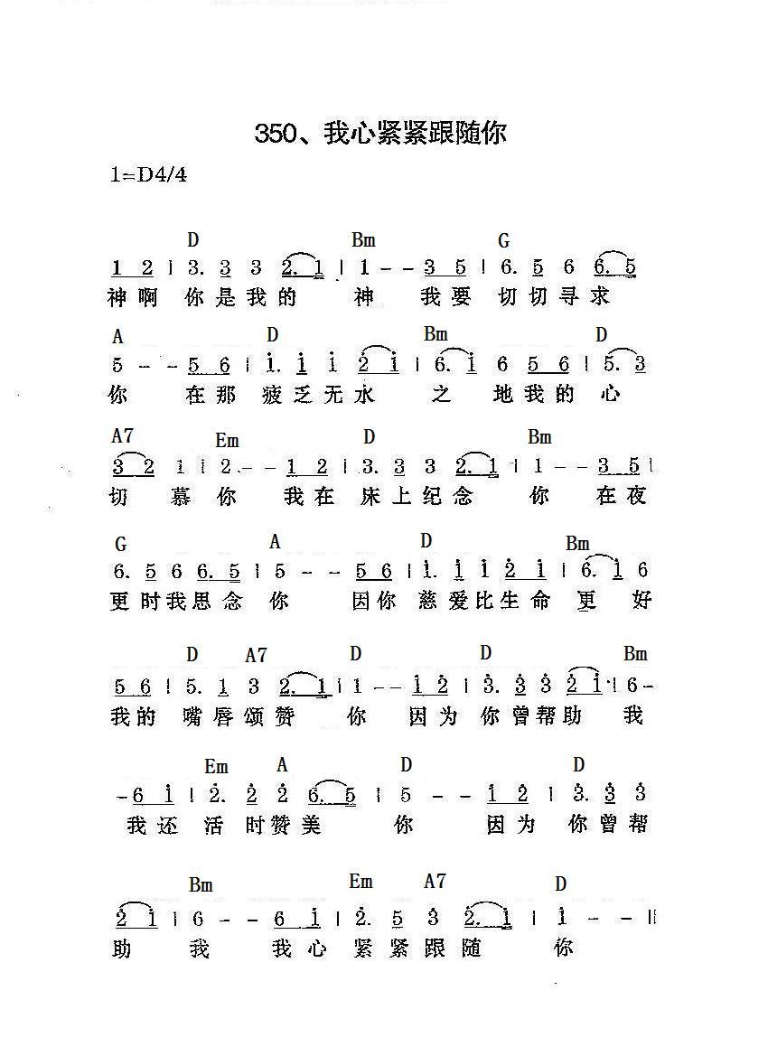 《我心紧紧跟随你 和弦简谱》