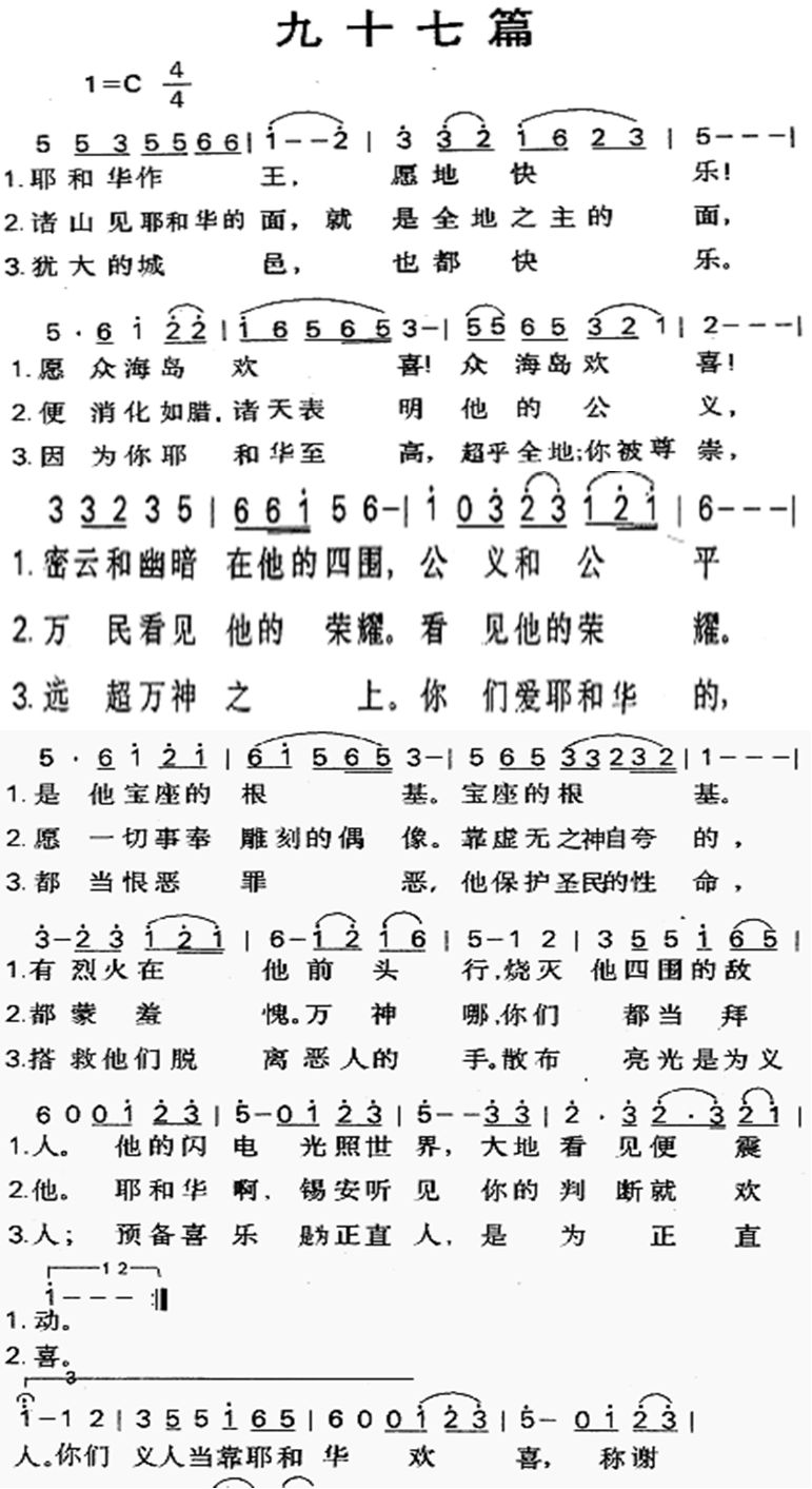 《第97首 - 九十七篇》