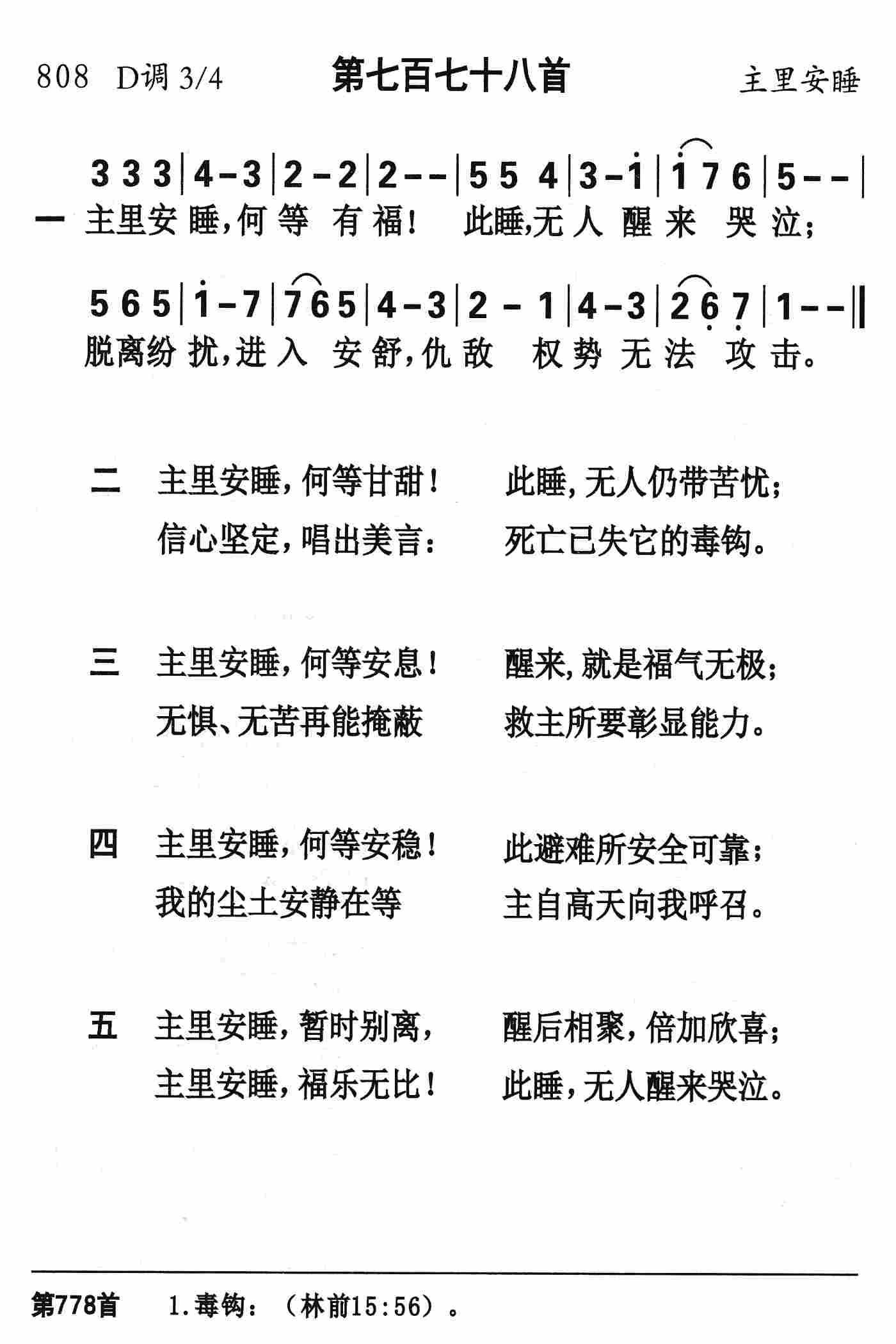 《第778首 - 主里安睡何等有福》