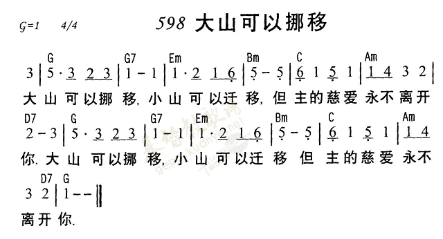 《第598首 - 大山可以挪移》