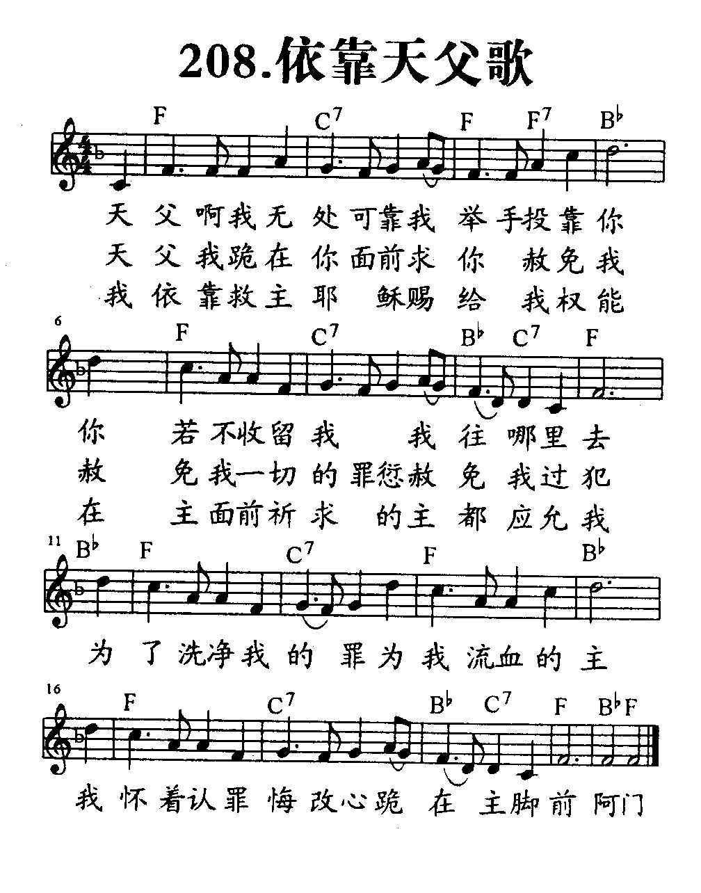 《第208首 - 依靠天父歌》