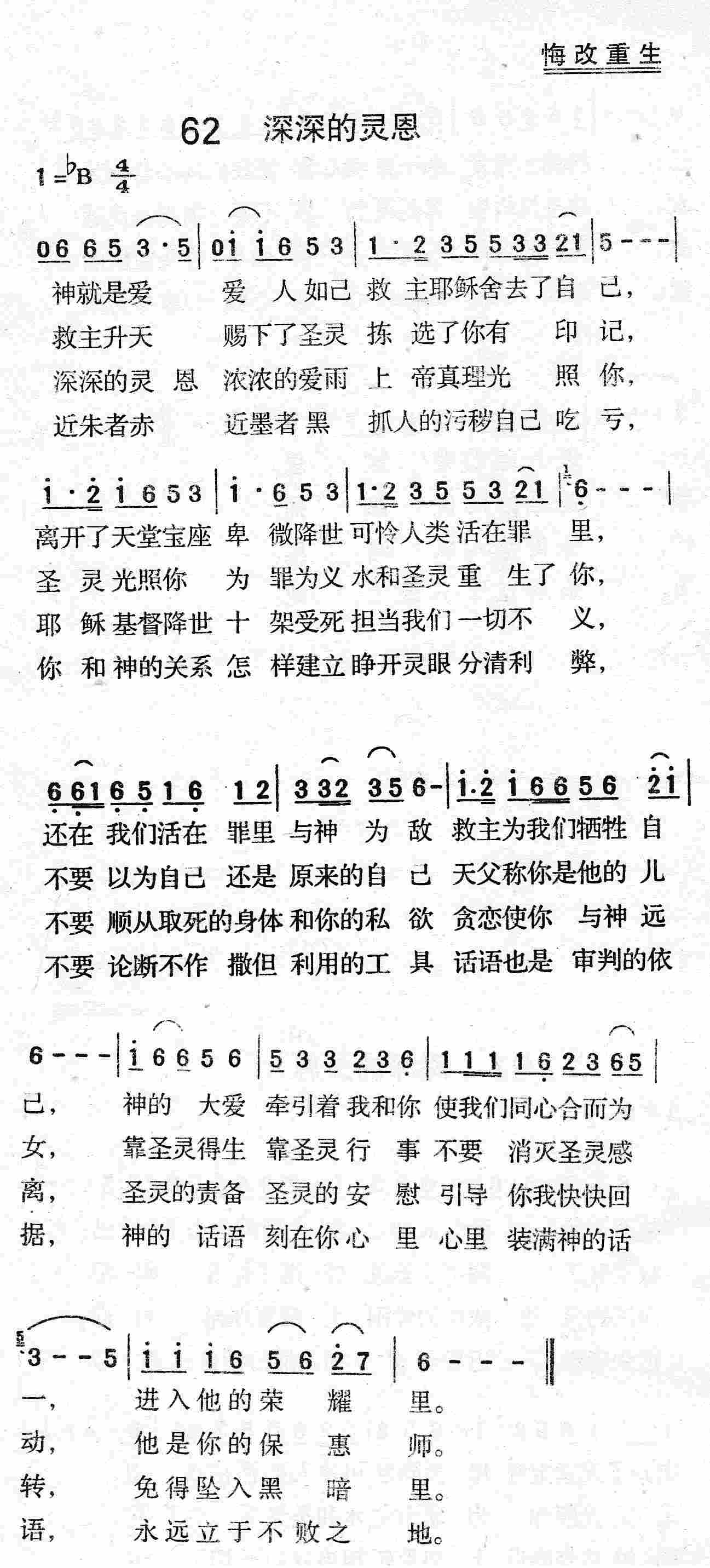 《第62首 - 深深的感恩》