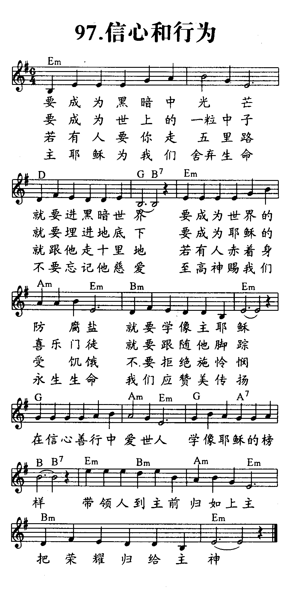 《第97首 - 信心和行为》