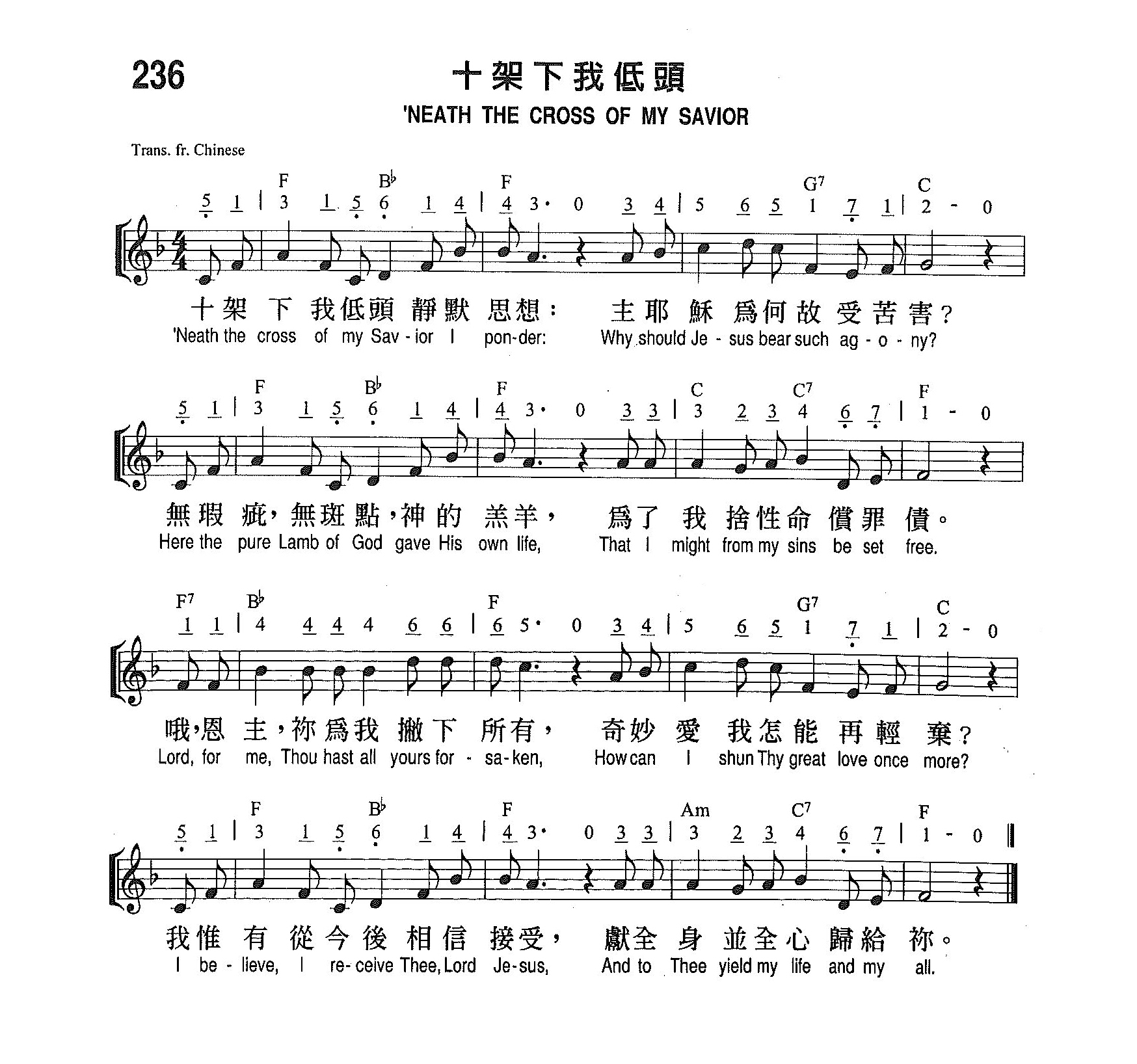 《第236首 - 十架下我低头》