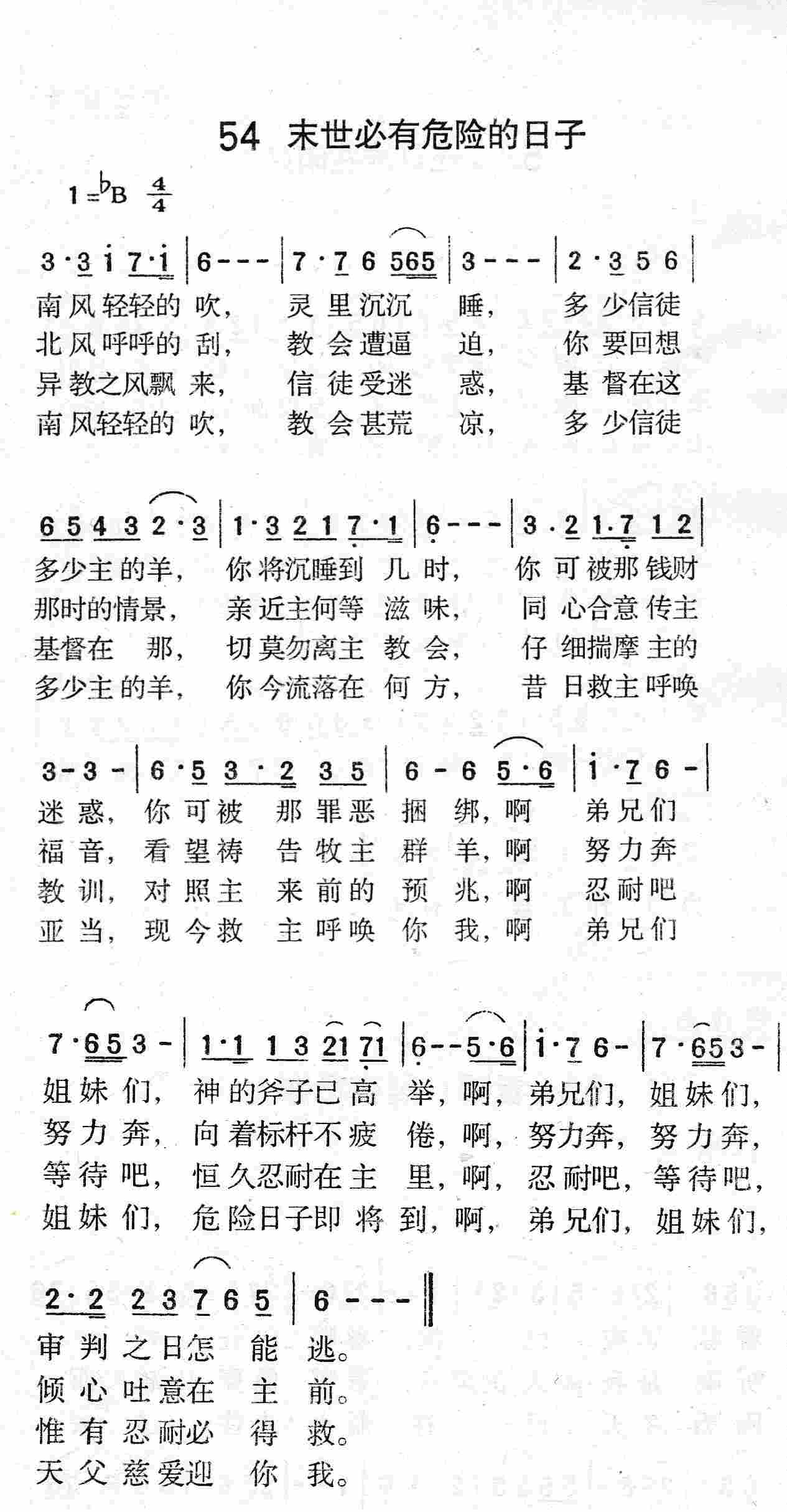 《第54首 - 末世必有危险的日子》
