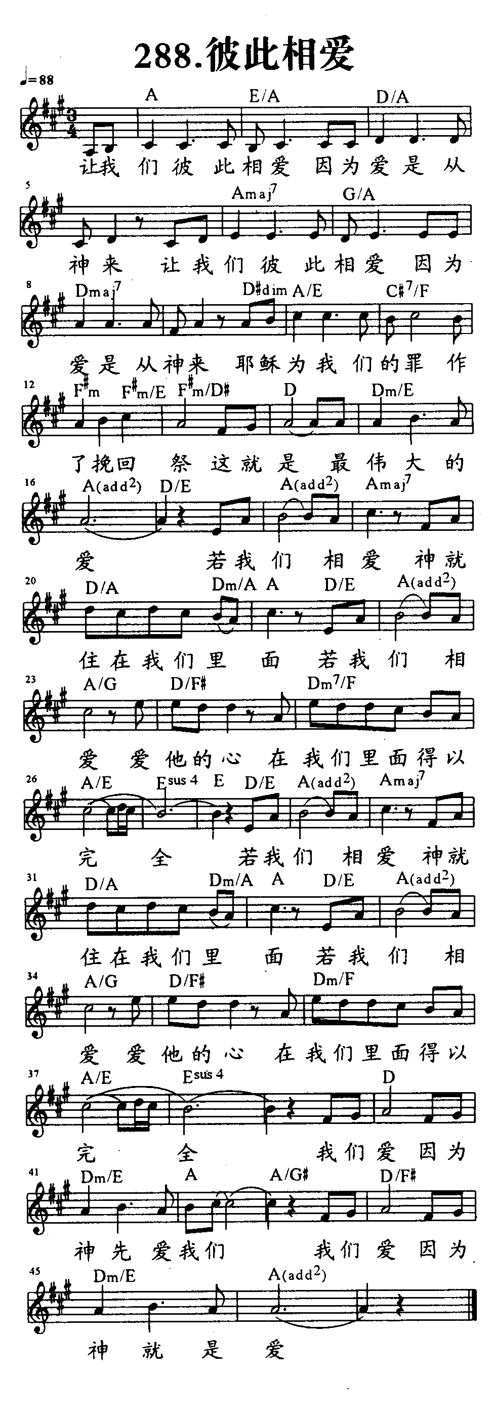 《第288首 - 彼此相爱》