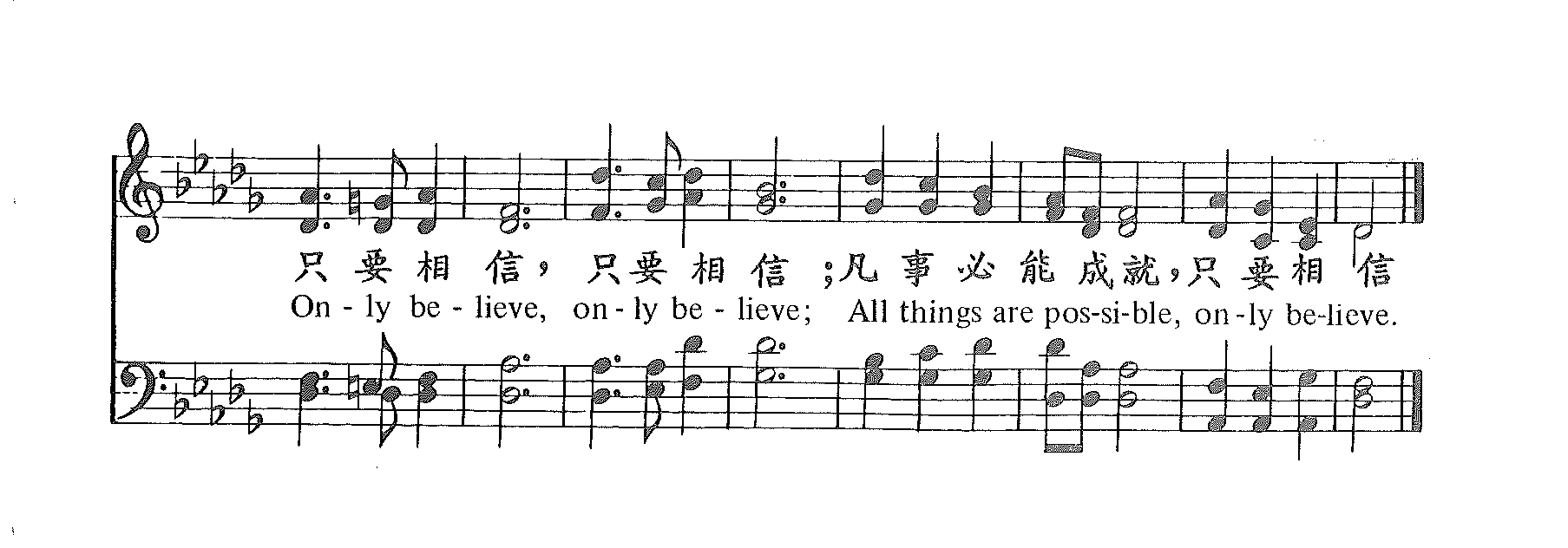 《第35首 - 只要相信》