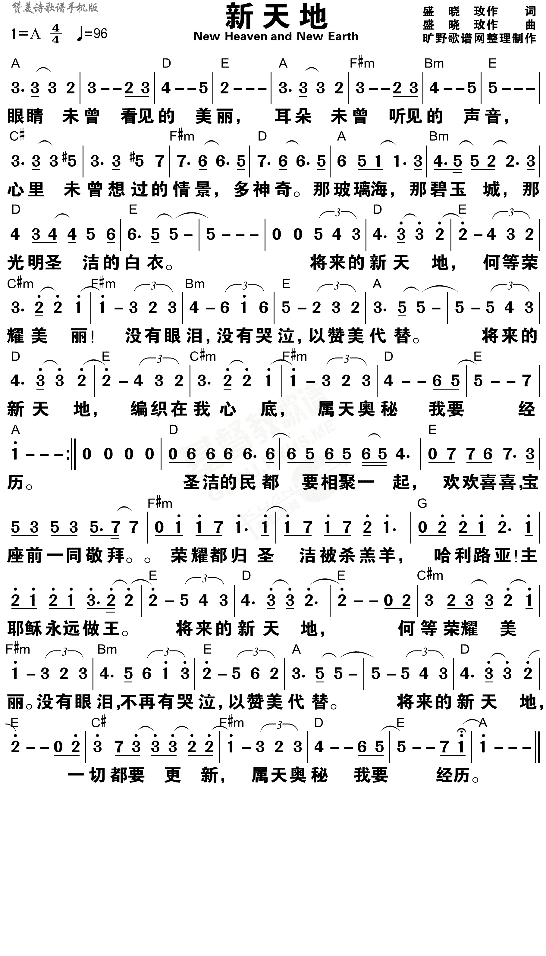 《新天地 和弦简谱》