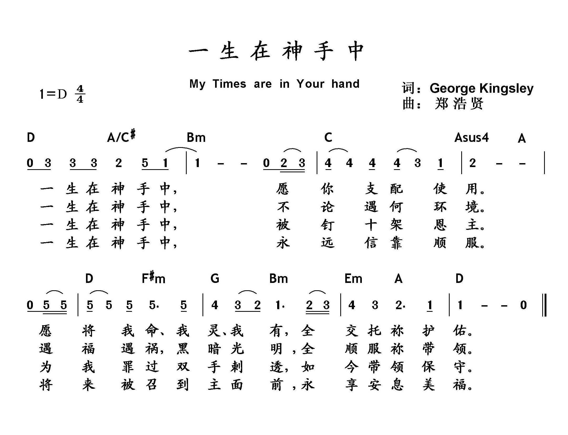 《一生在神手中 和弦简谱》