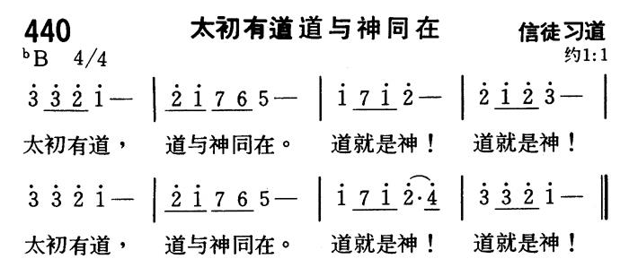 《第440首 - 太初有道道与神同在》