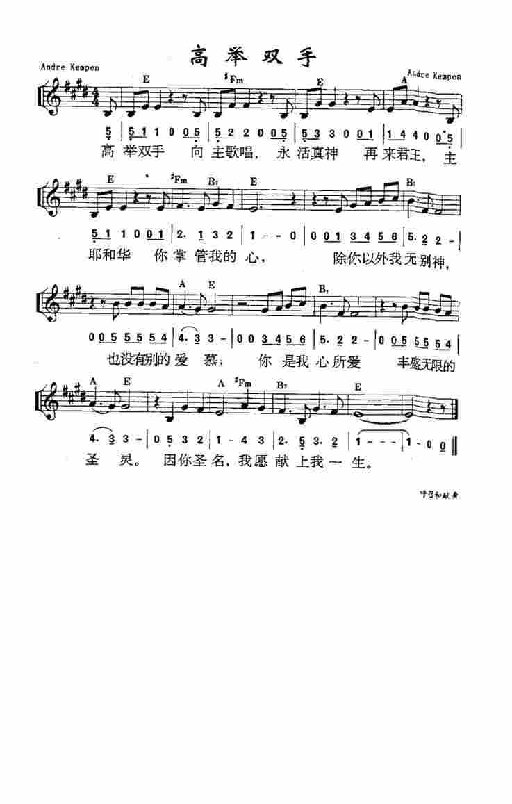 《第875首 - 高举双手》