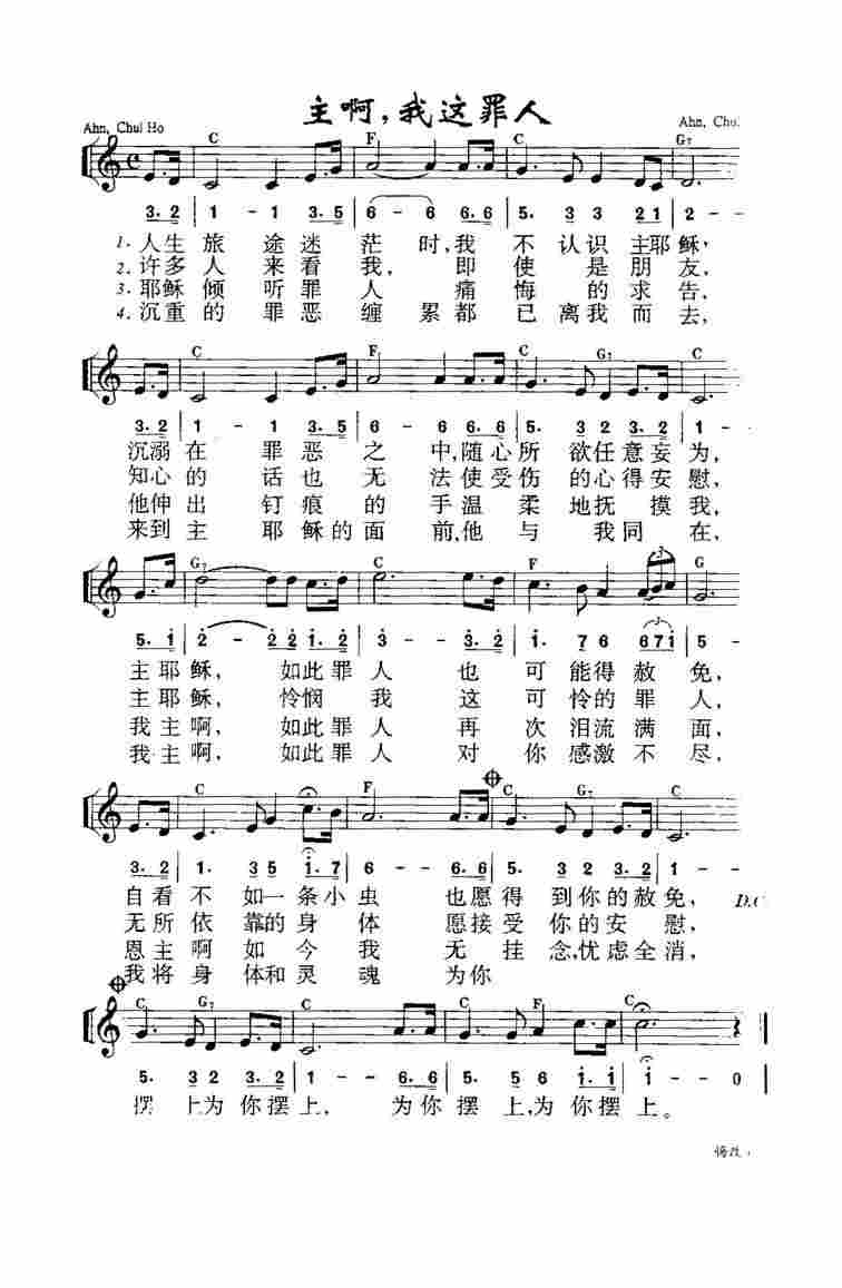 《第432首 - 主啊，我这罪人》