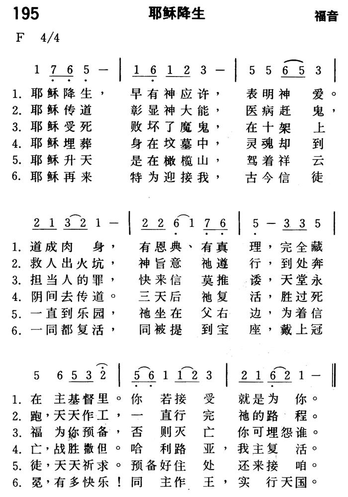 《他会给你平安 官方和弦五线谱》