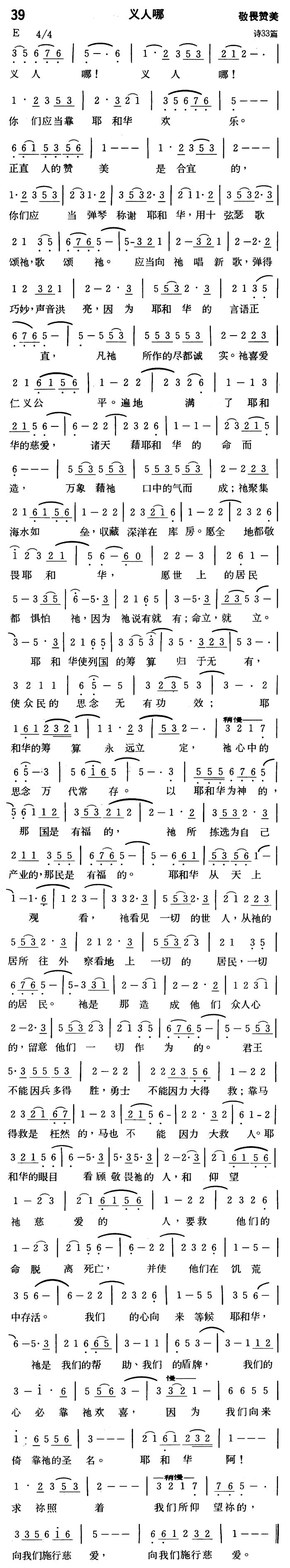 《第39首 - 义人哪》