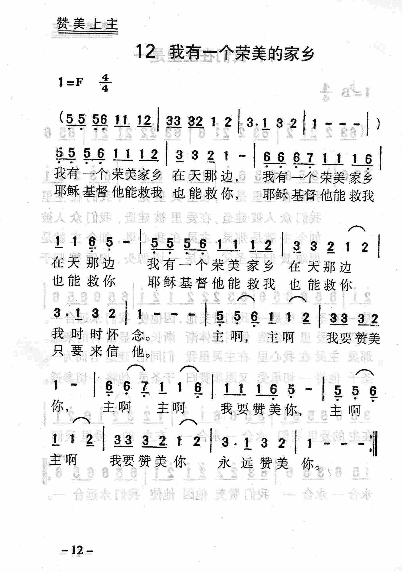 《第12首 - 我有一个荣美的家乡》