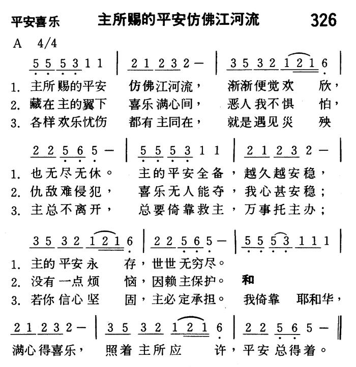 《第326首 - 主所赐的平安仿佛江河流》