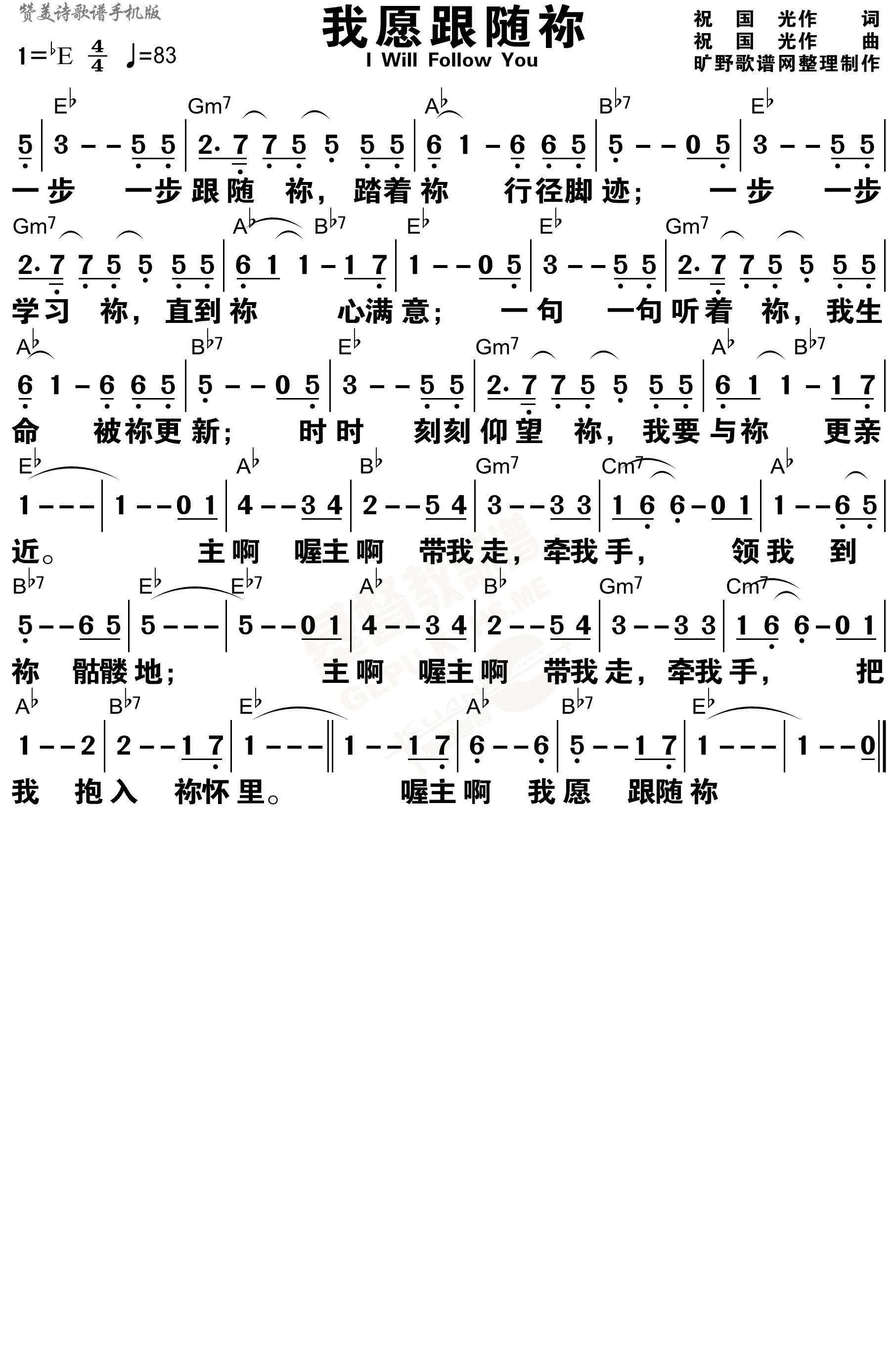 《我愿跟随你 和弦简谱》