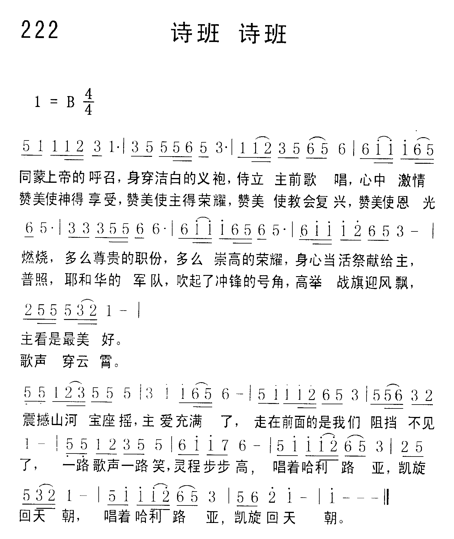 《第222首 - 诗班诗班》