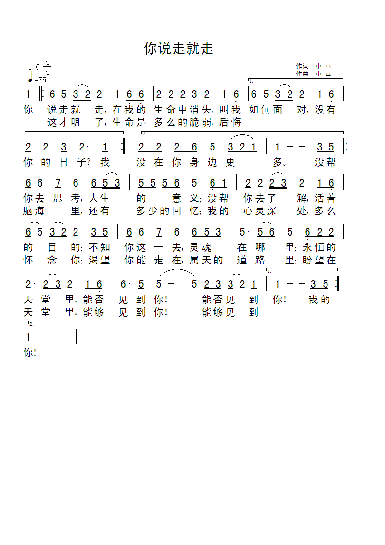 《你说走就走 简谱》