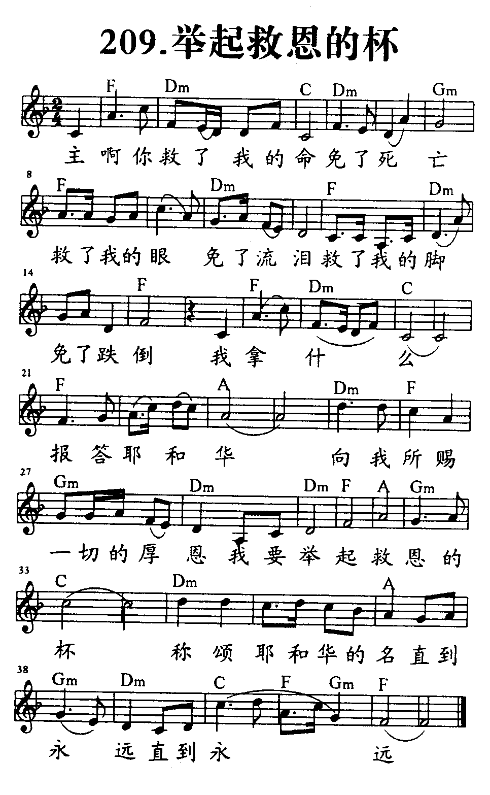 《第209首 - 举起救恩的杯》